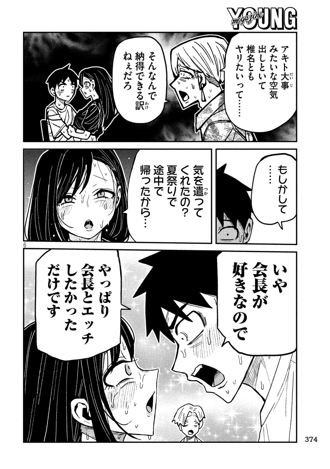 だれでも抱けるキミが好き 第68話 - 5