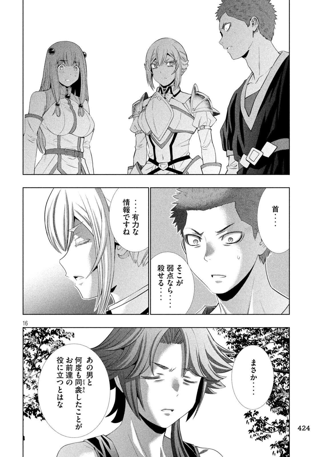 パラレルパラダイス 第297話 - 16