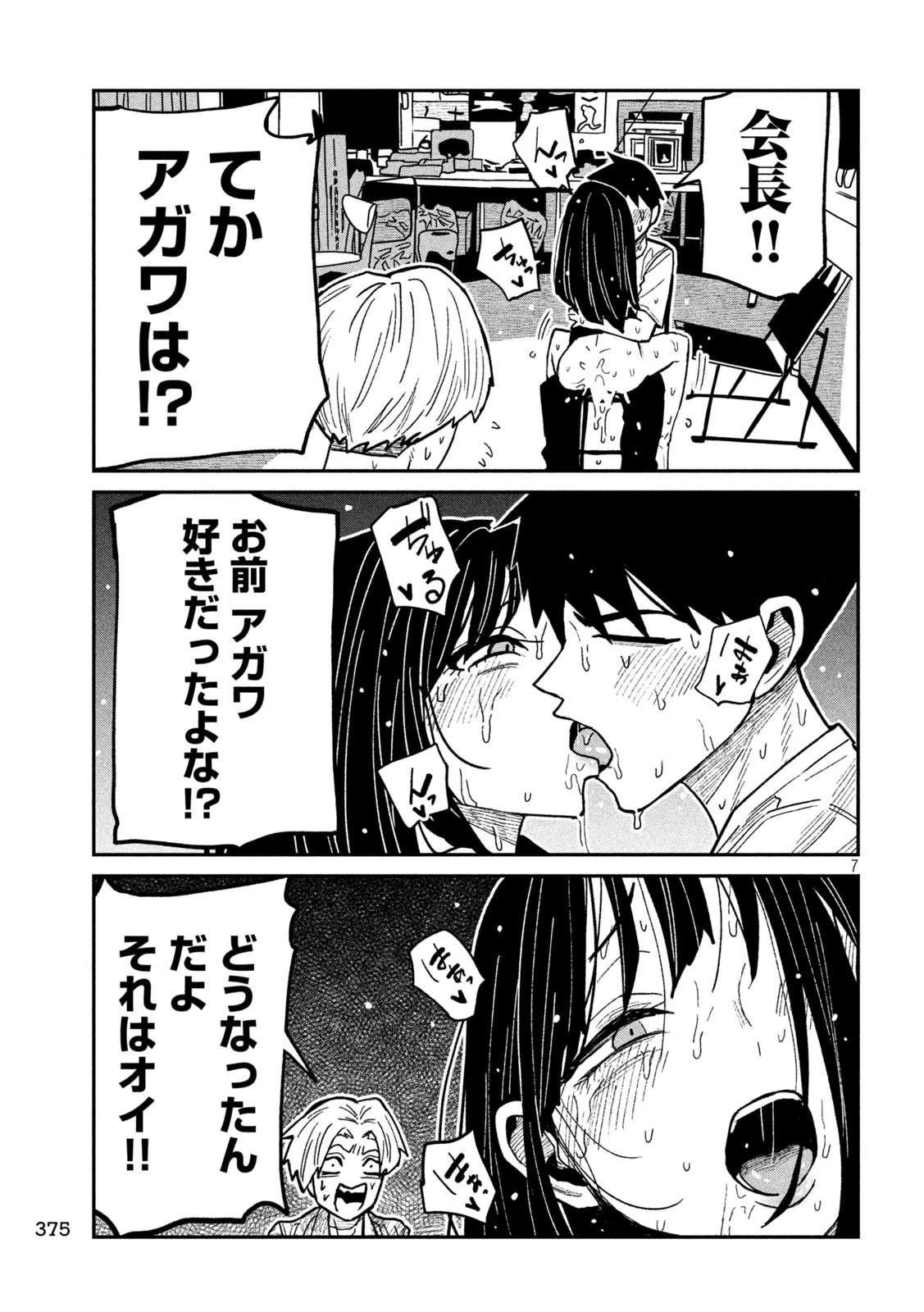 だれでも抱けるキミが好き 第68話 - 6