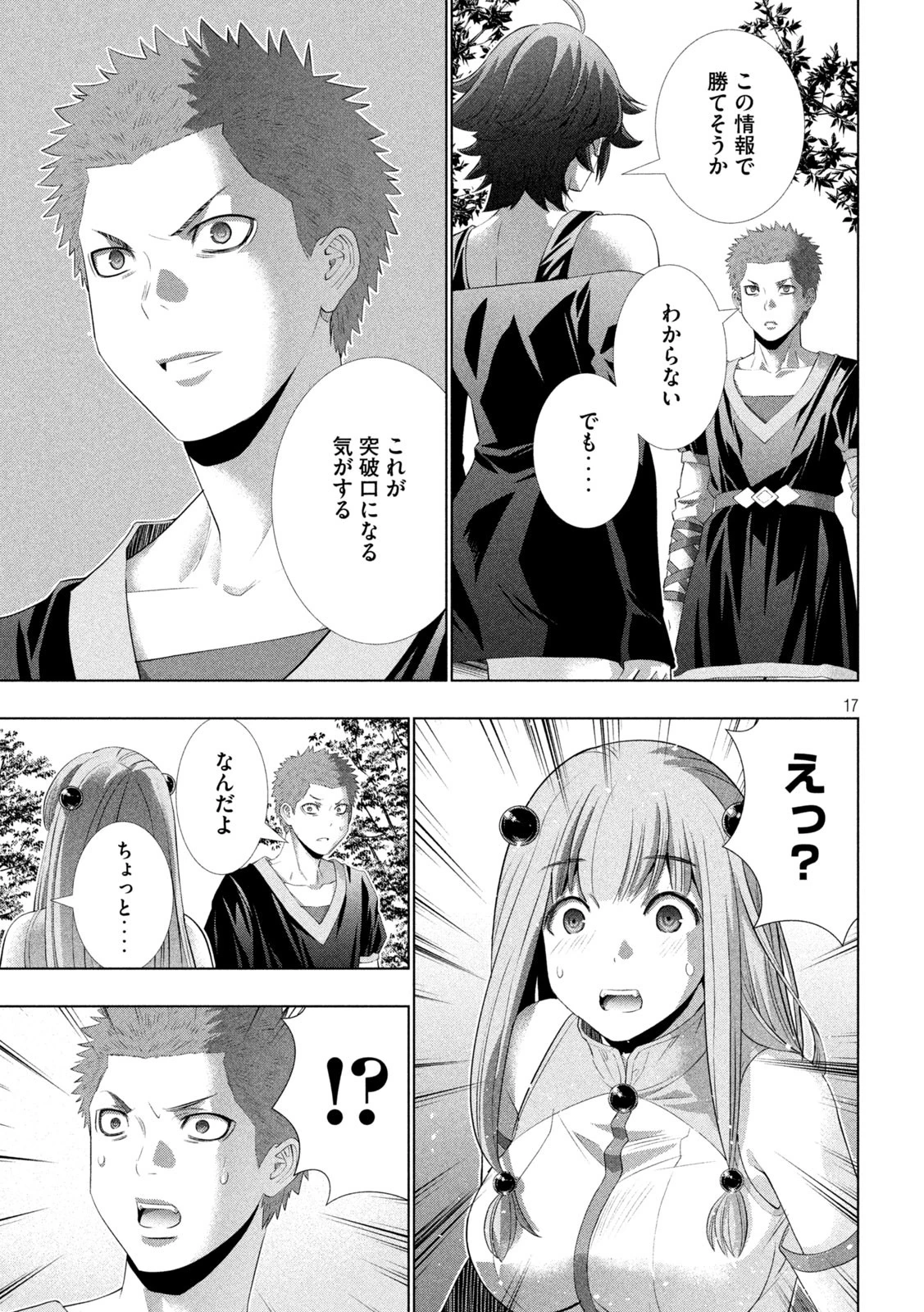 パラレルパラダイス 第297話 - 17
