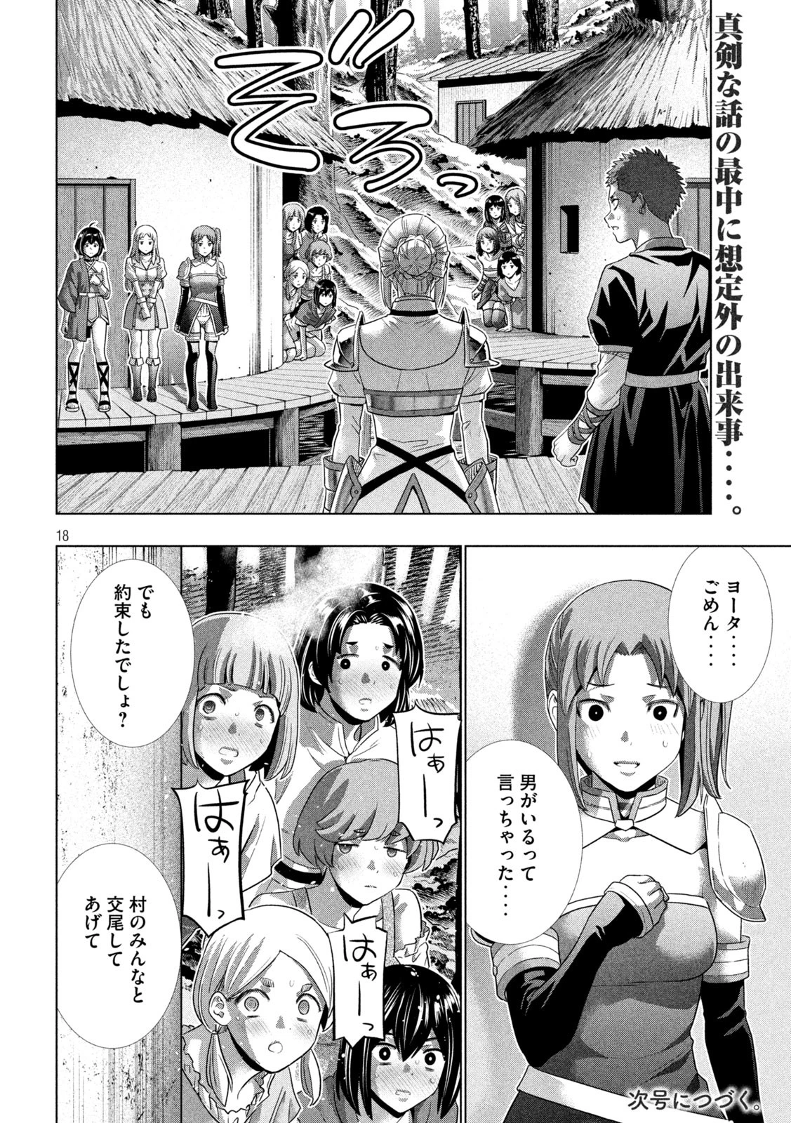 パラレルパラダイス 第297話 - 18