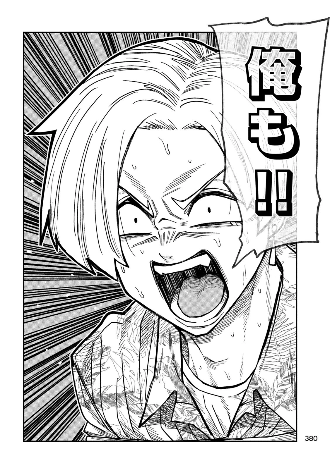 だれでも抱けるキミが好き 第68話 - 11