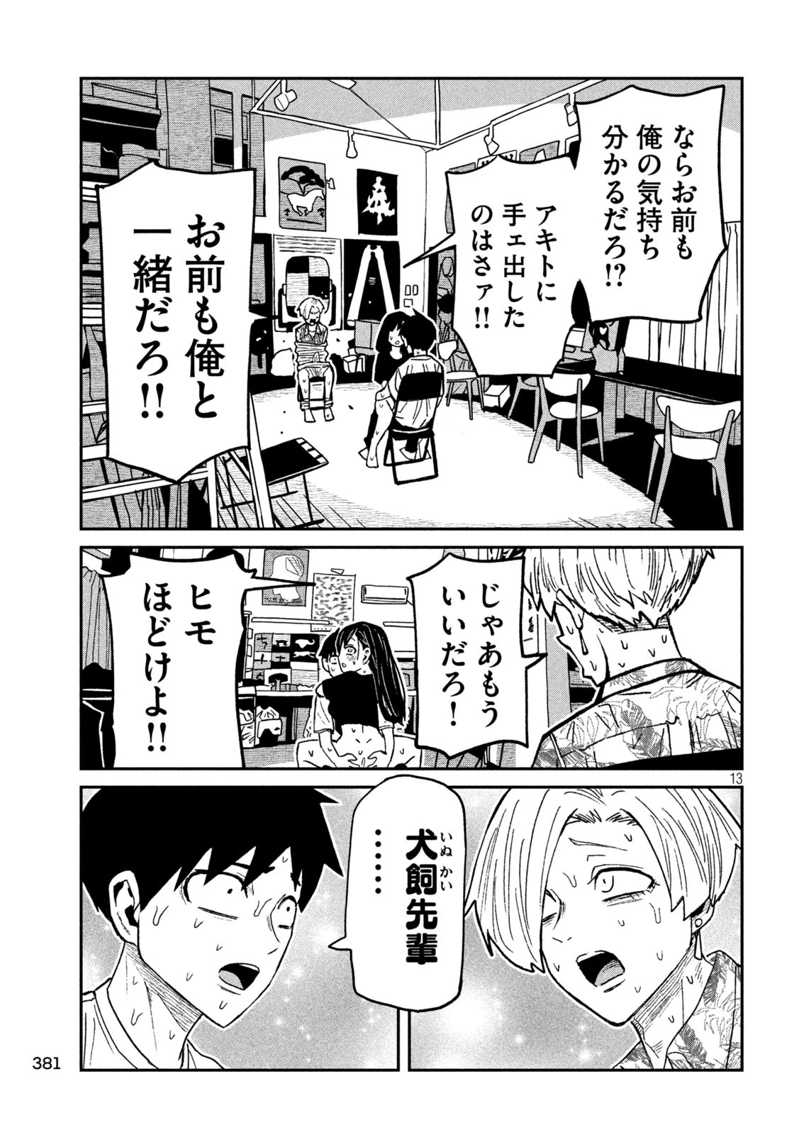 だれでも抱けるキミが好き 第68話 - 12