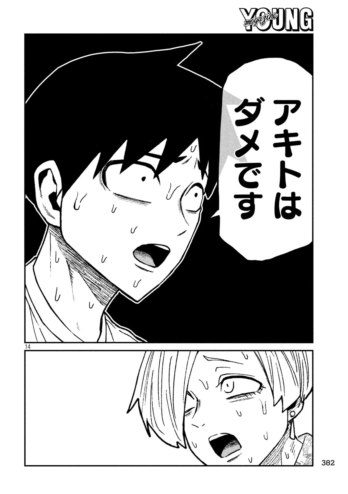 だれでも抱けるキミが好き 第68話 - 13