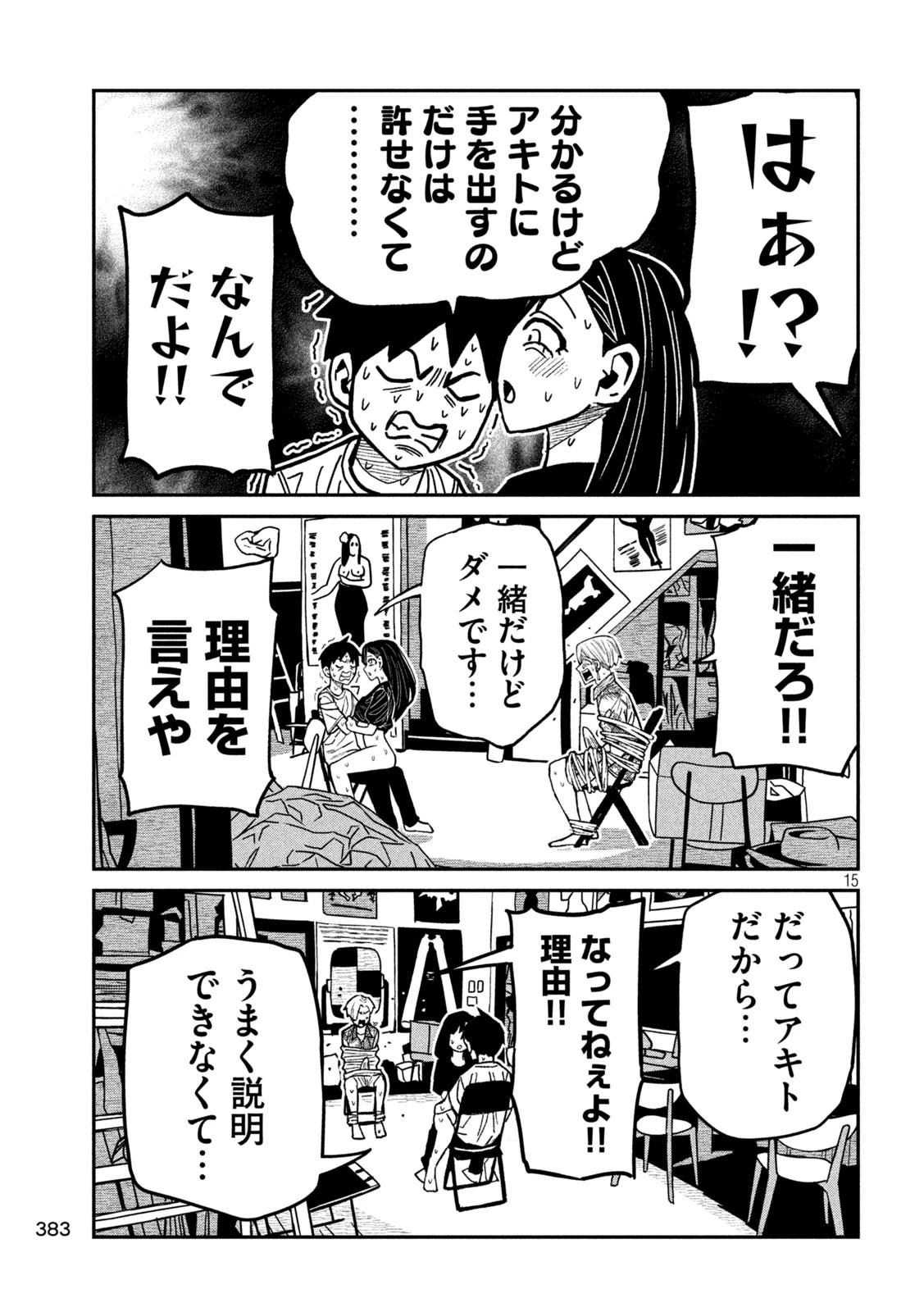 だれでも抱けるキミが好き 第68話 - 14