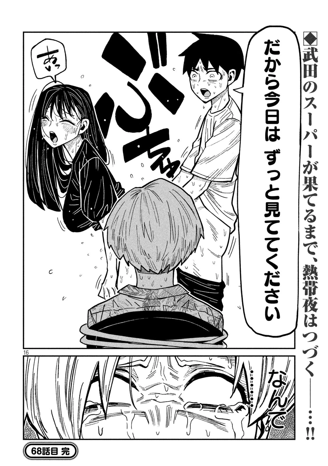 だれでも抱けるキミが好き 第68話 - 15