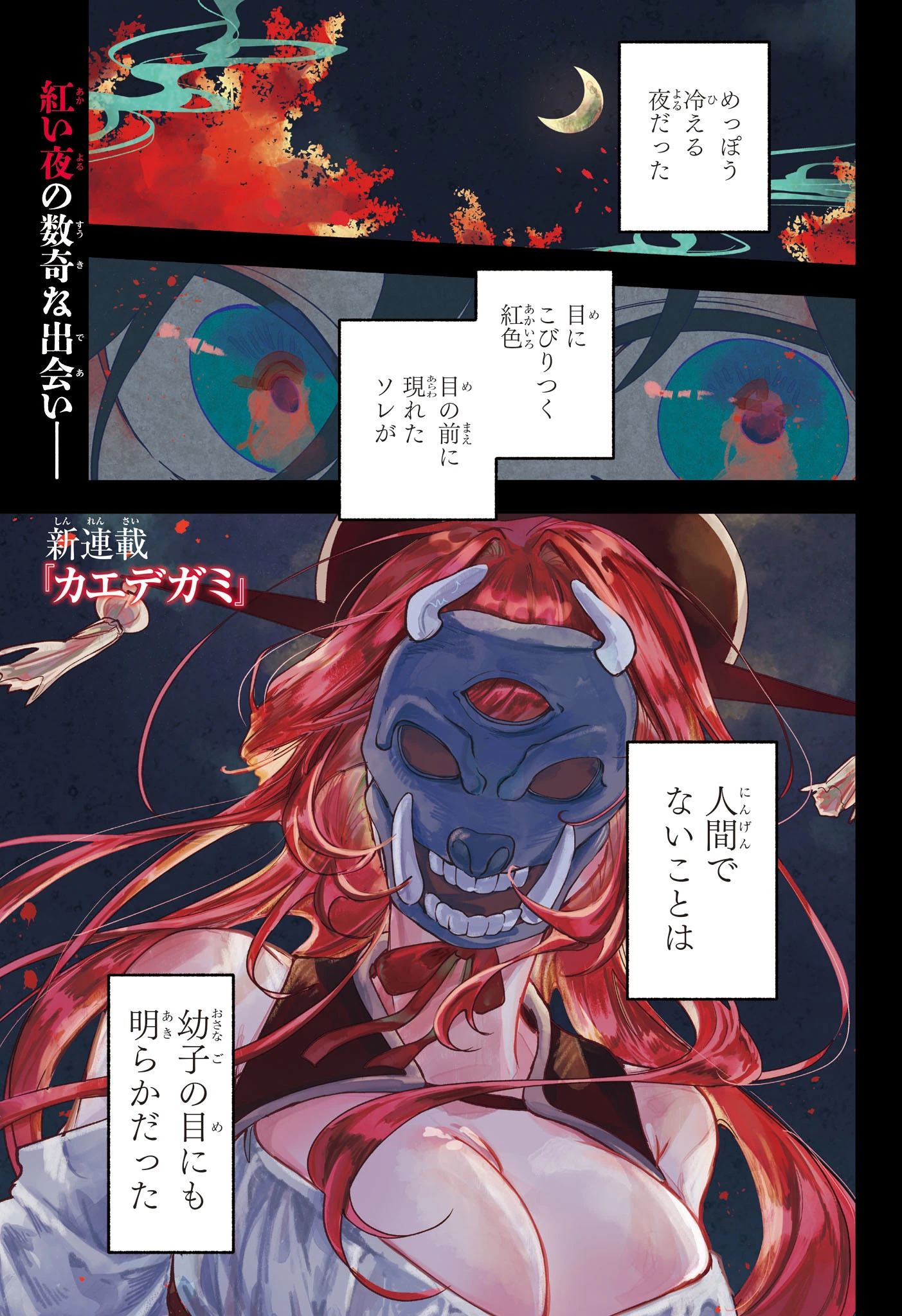 カエデガミ 第1話 - 1