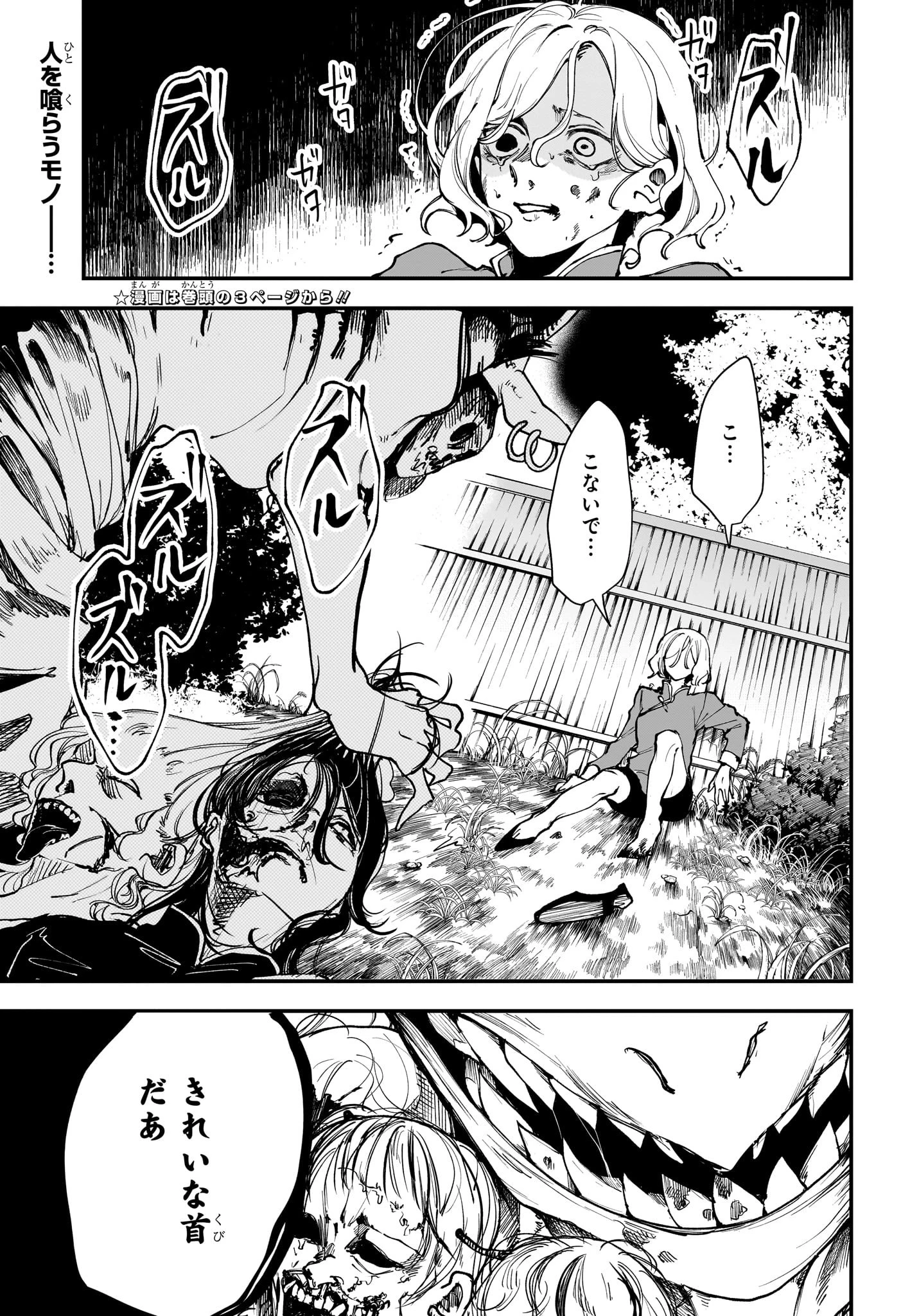 カエデガミ 第1話 - 4