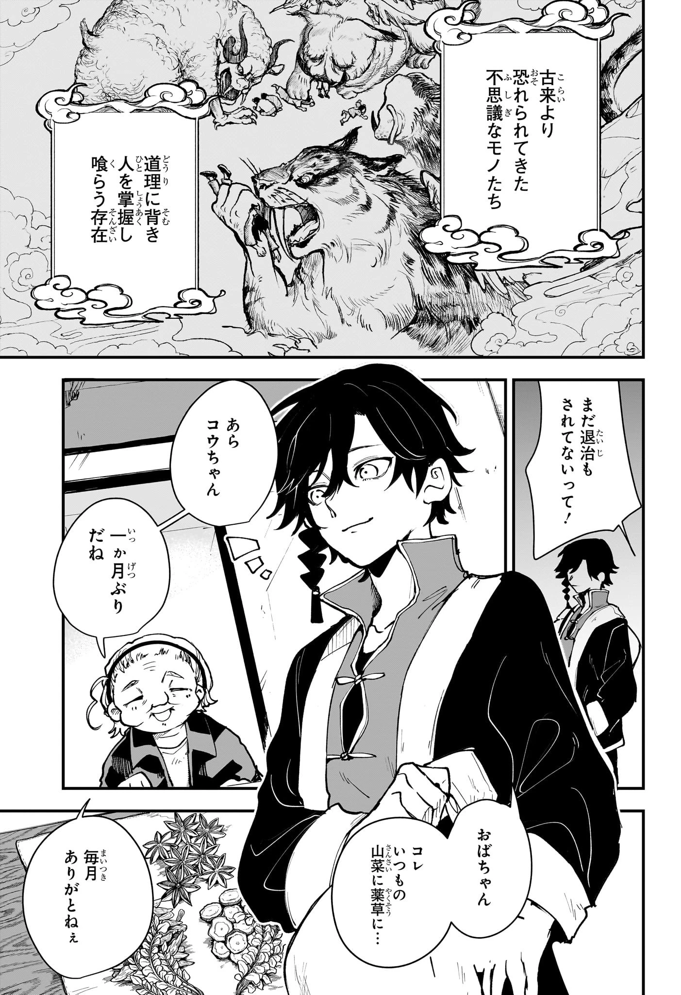 カエデガミ 第1話 - 6