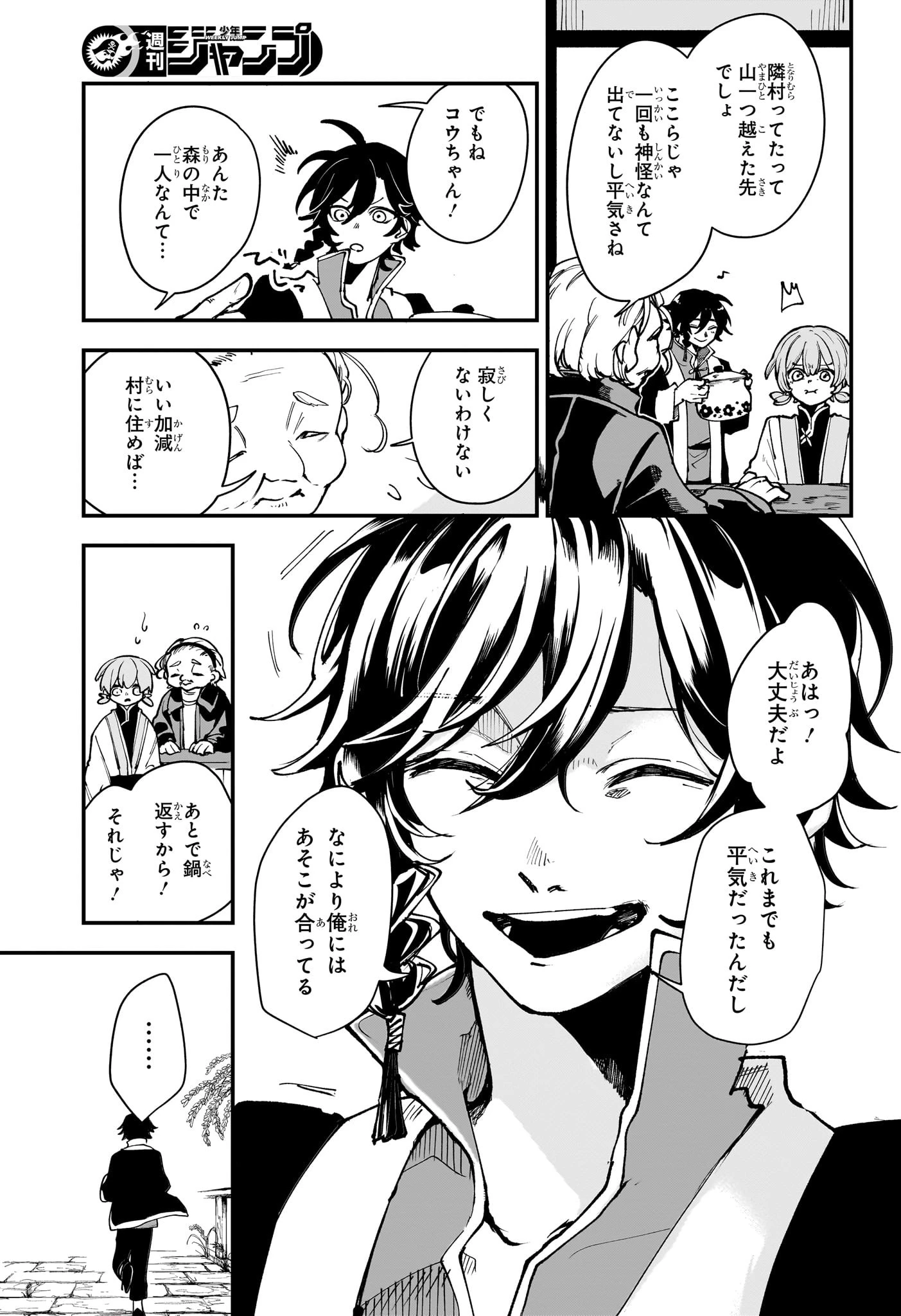 カエデガミ 第1話 - 8