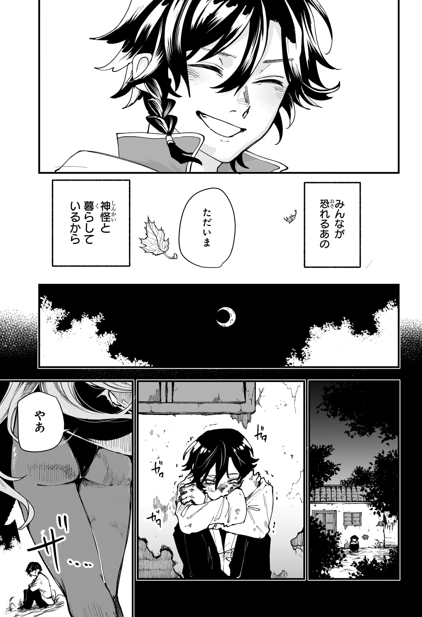 カエデガミ 第1話 - 12