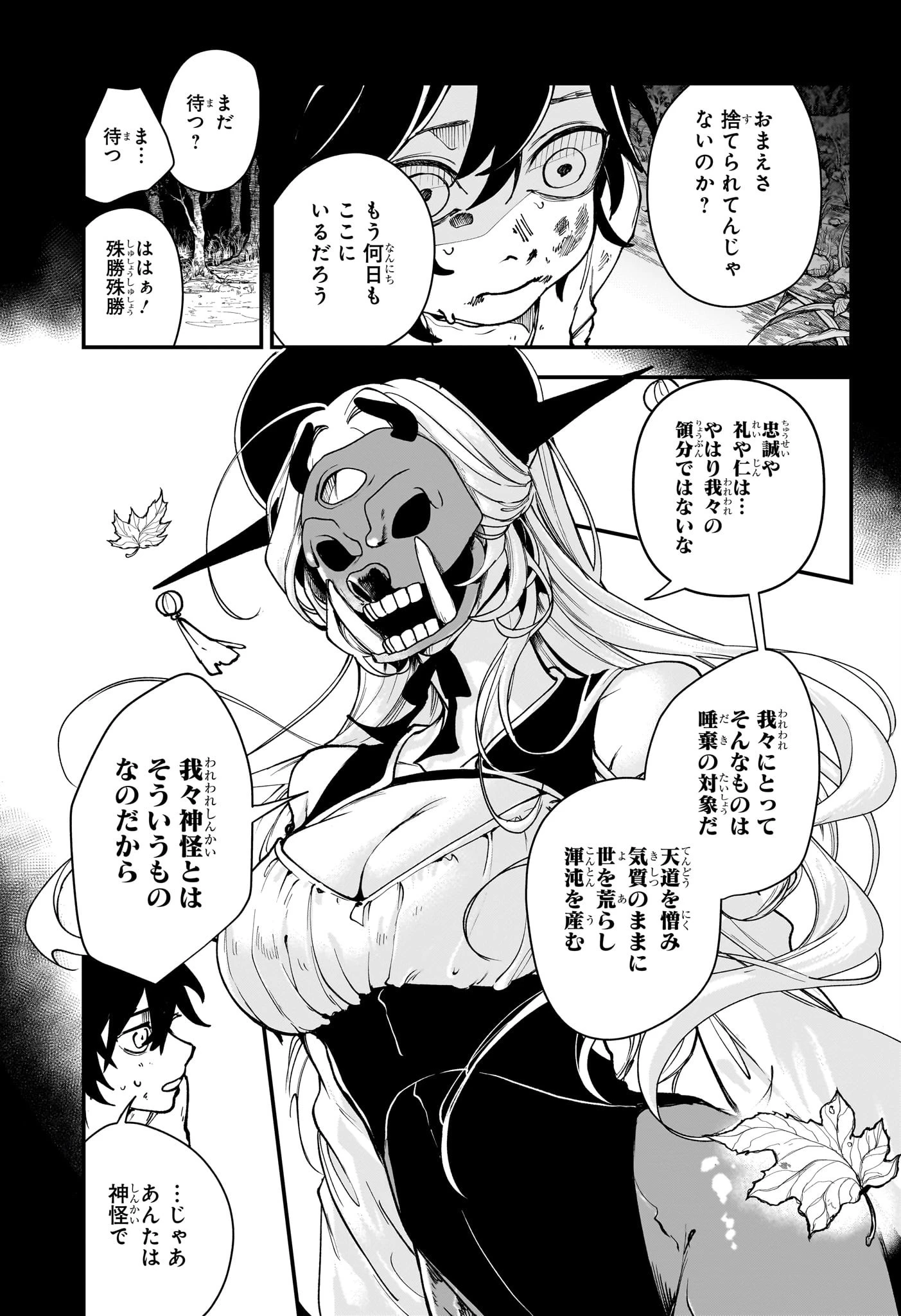 カエデガミ 第1話 - 14