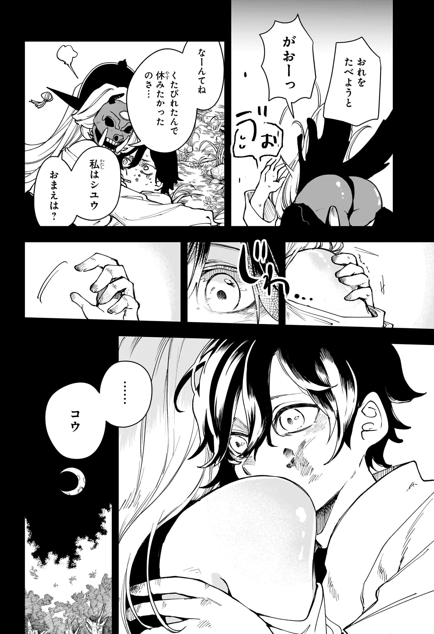 カエデガミ 第1話 - 15