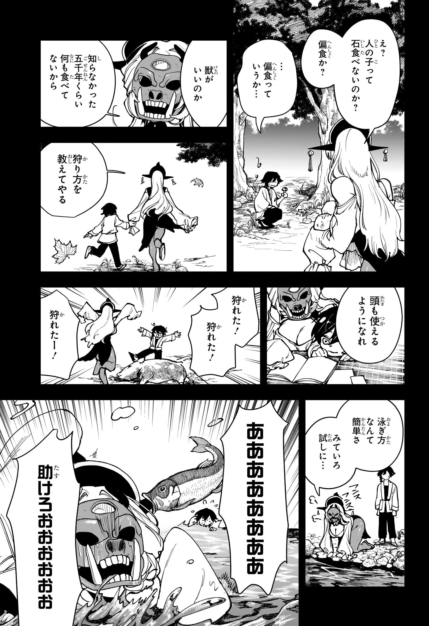 カエデガミ 第1話 - 16