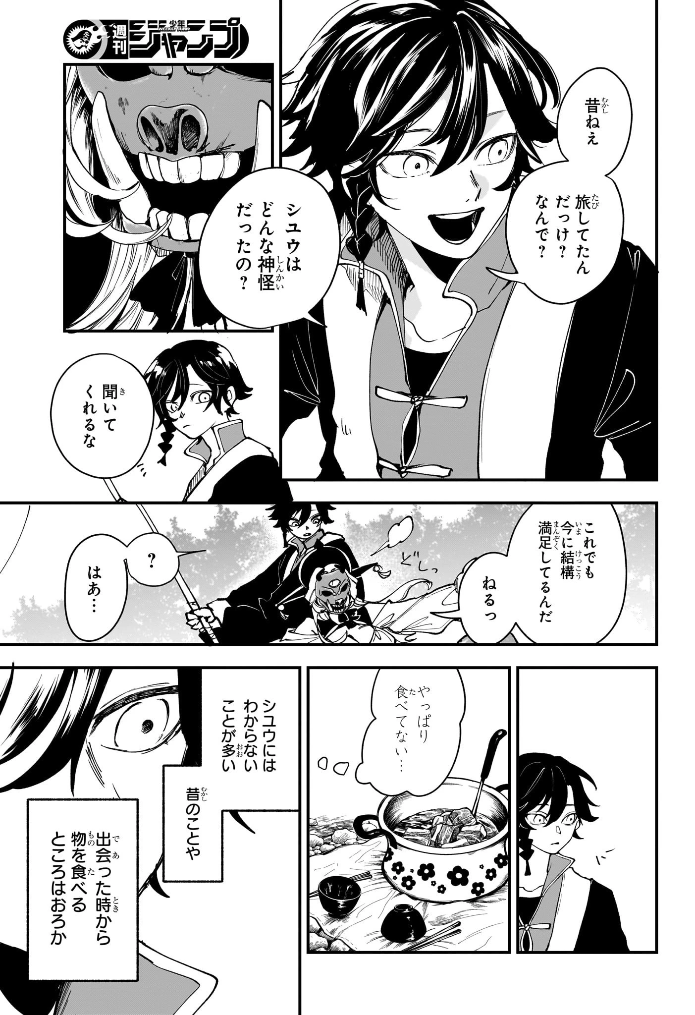 カエデガミ 第1話 - 20