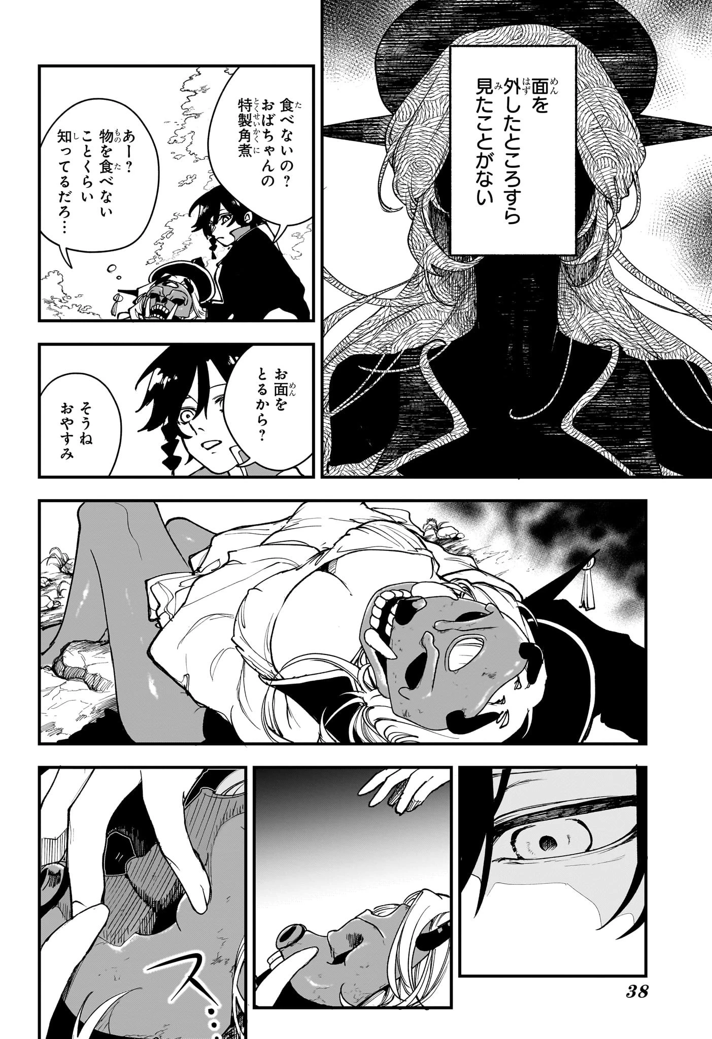 カエデガミ 第1話 - 21