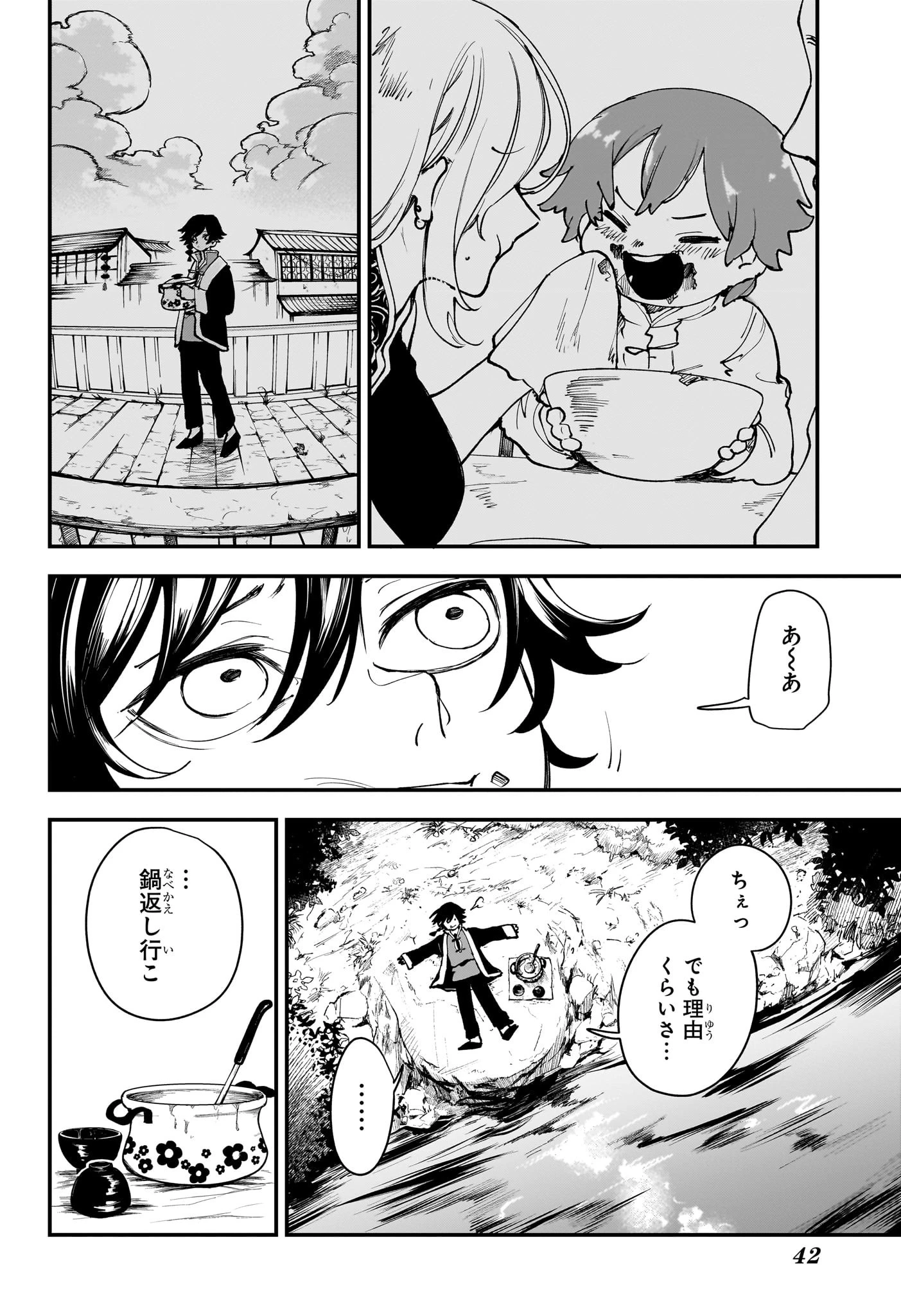 カエデガミ 第1話 - 25