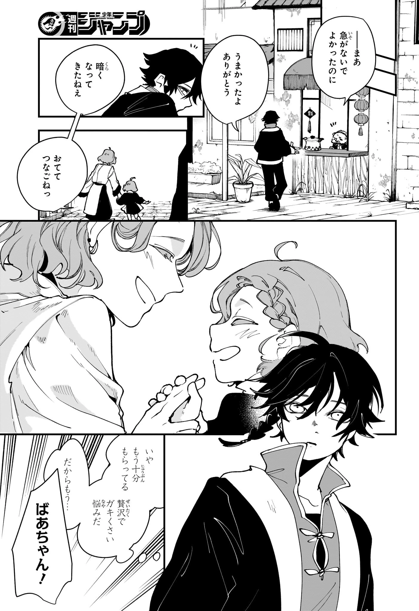 カエデガミ 第1話 - 26