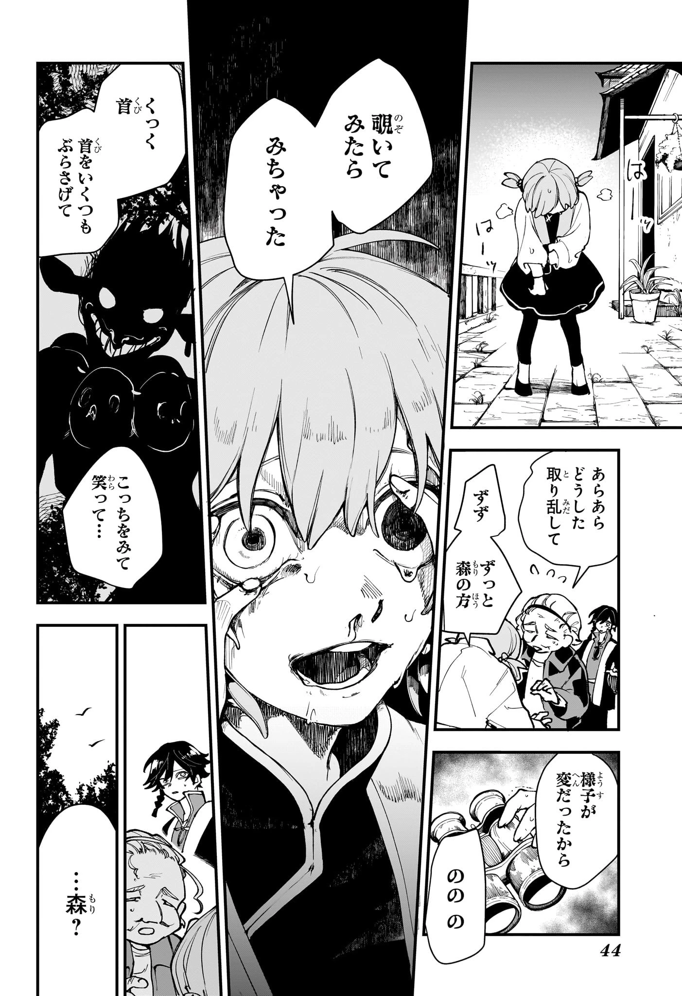 カエデガミ 第1話 - 27