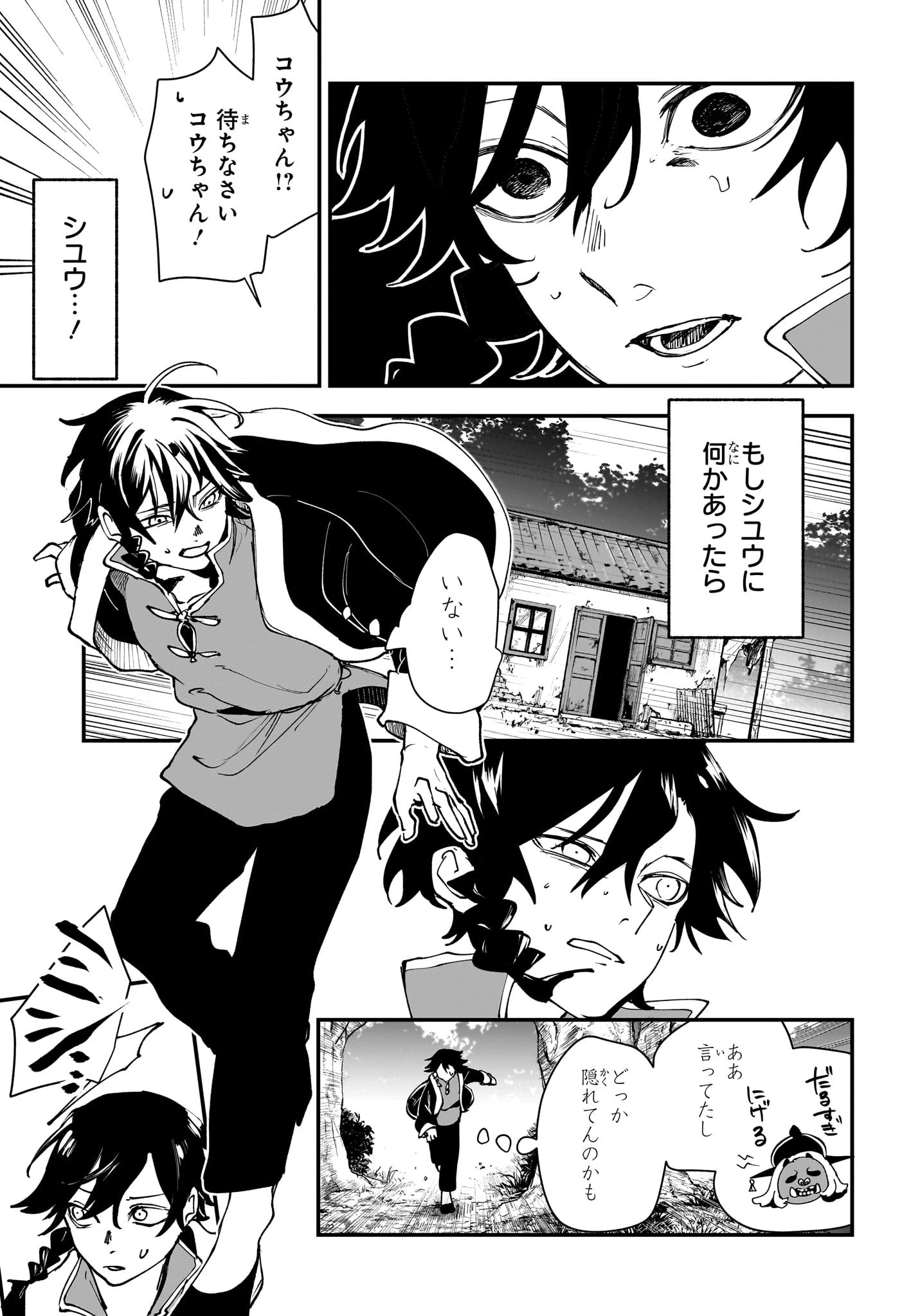 カエデガミ 第1話 - 28