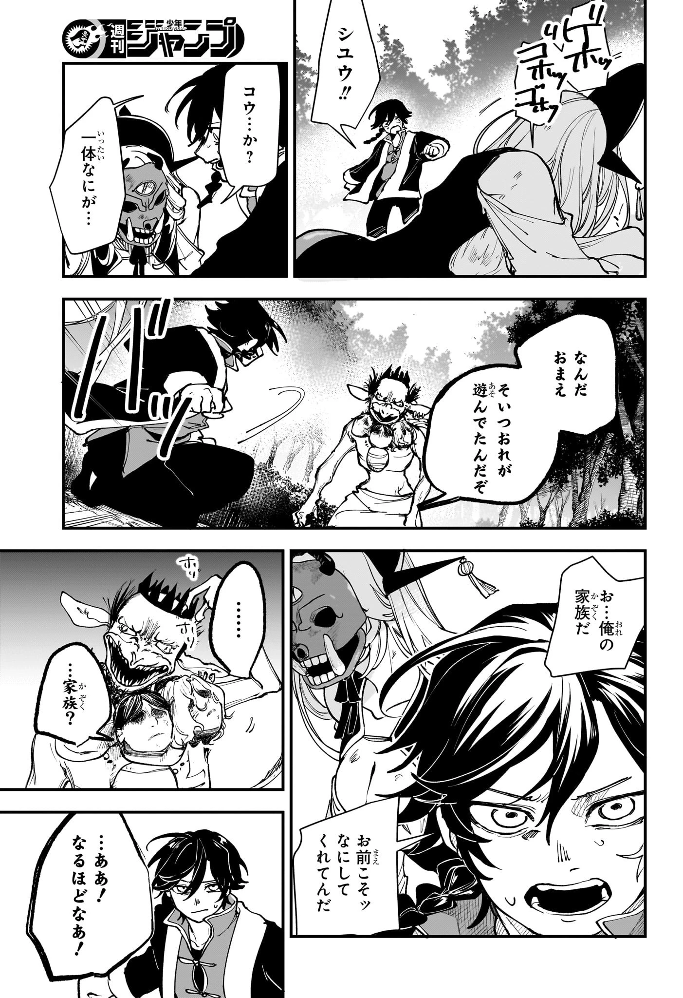 カエデガミ 第1話 - 30