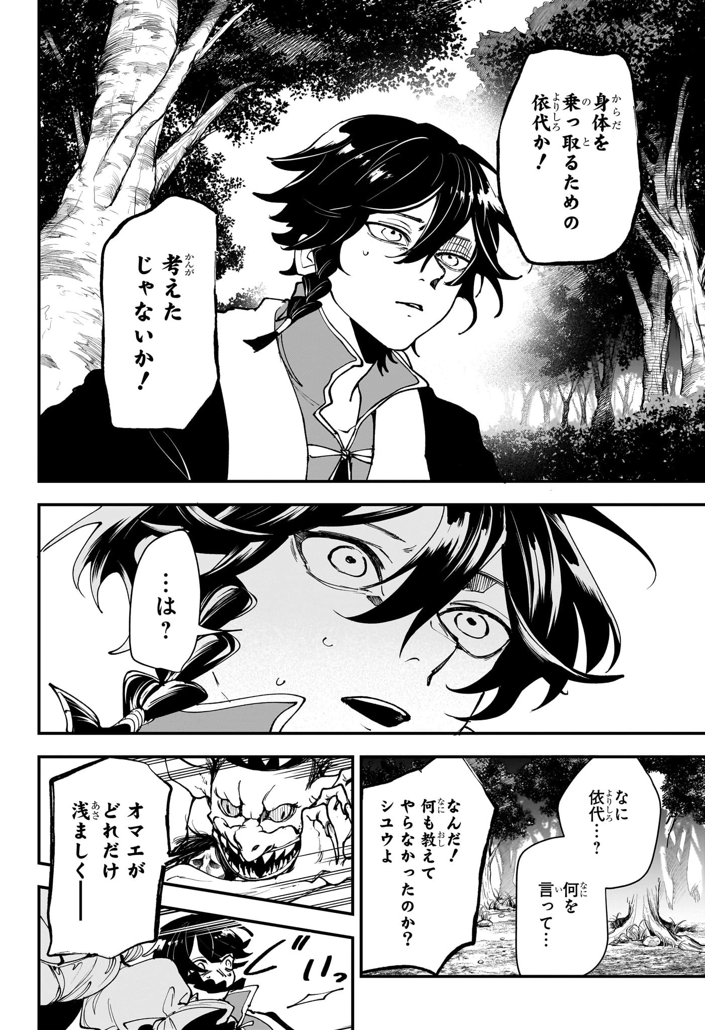 カエデガミ 第1話 - 31