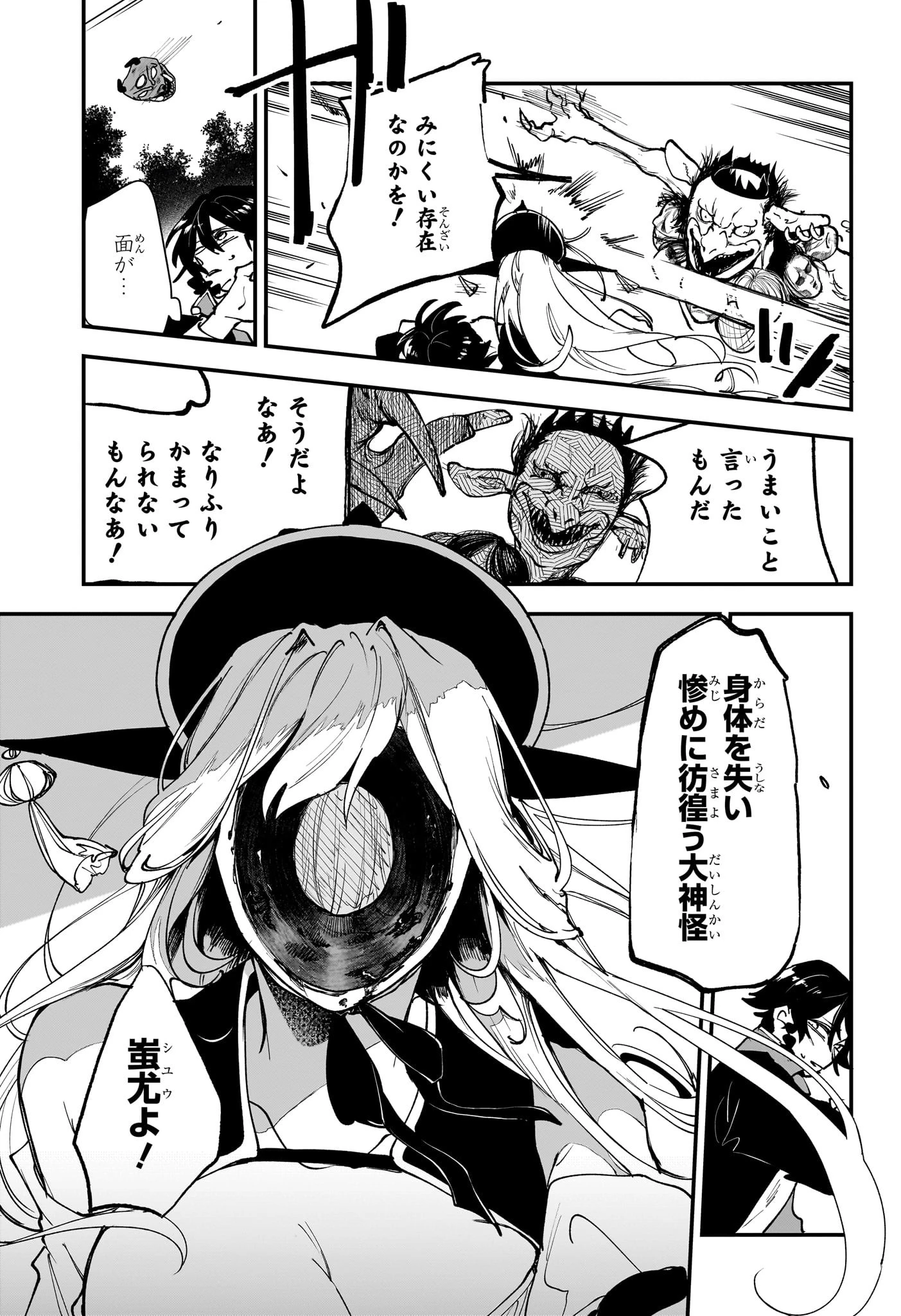 カエデガミ 第1話 - 32