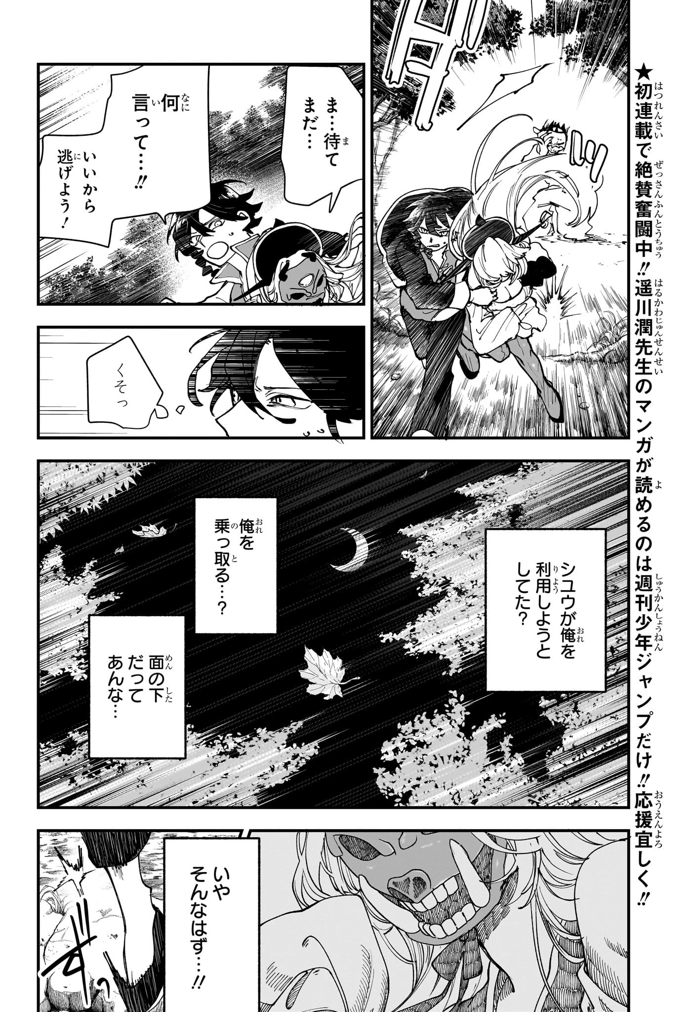 カエデガミ 第1話 - 35