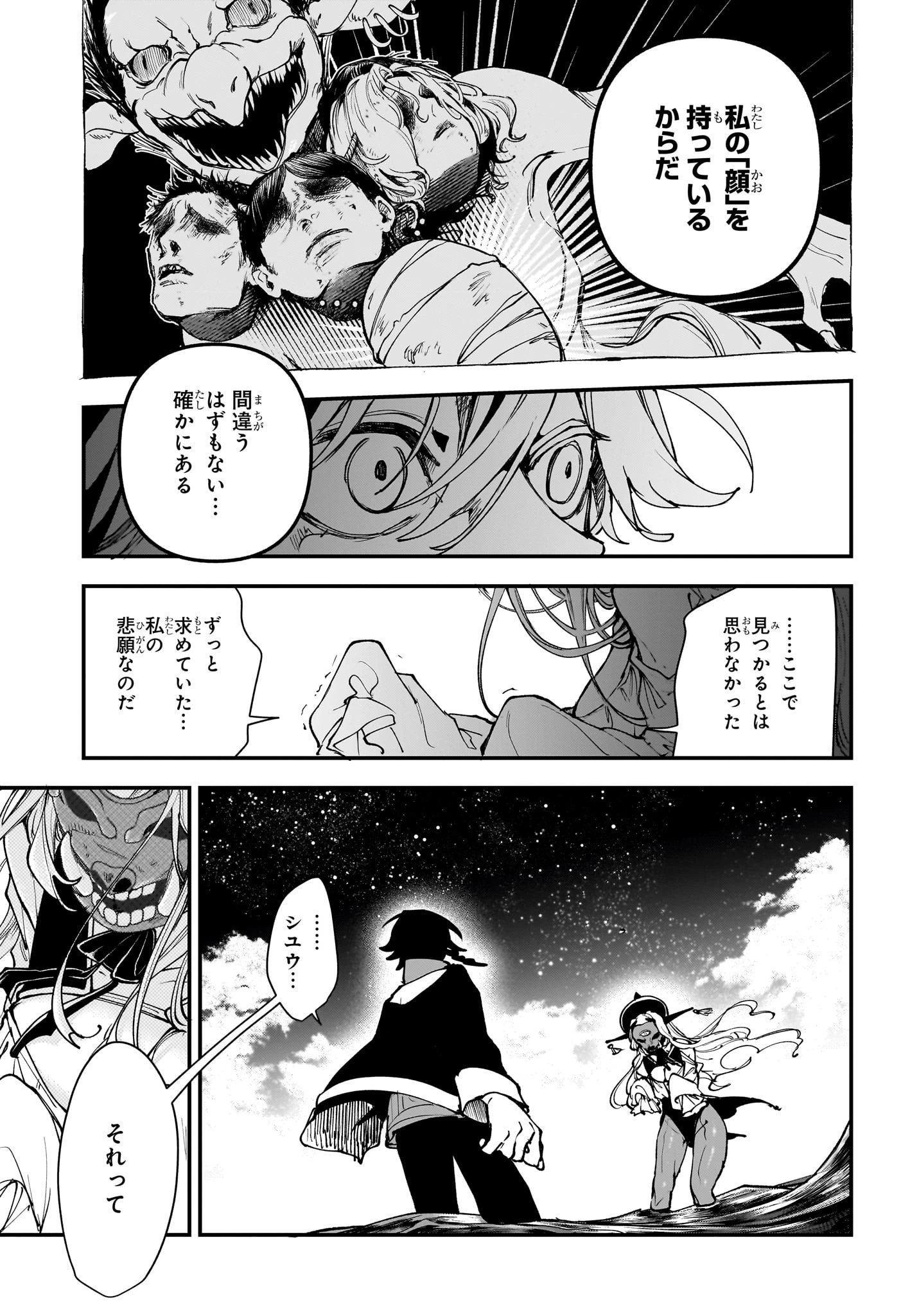 カエデガミ 第1話 - 40