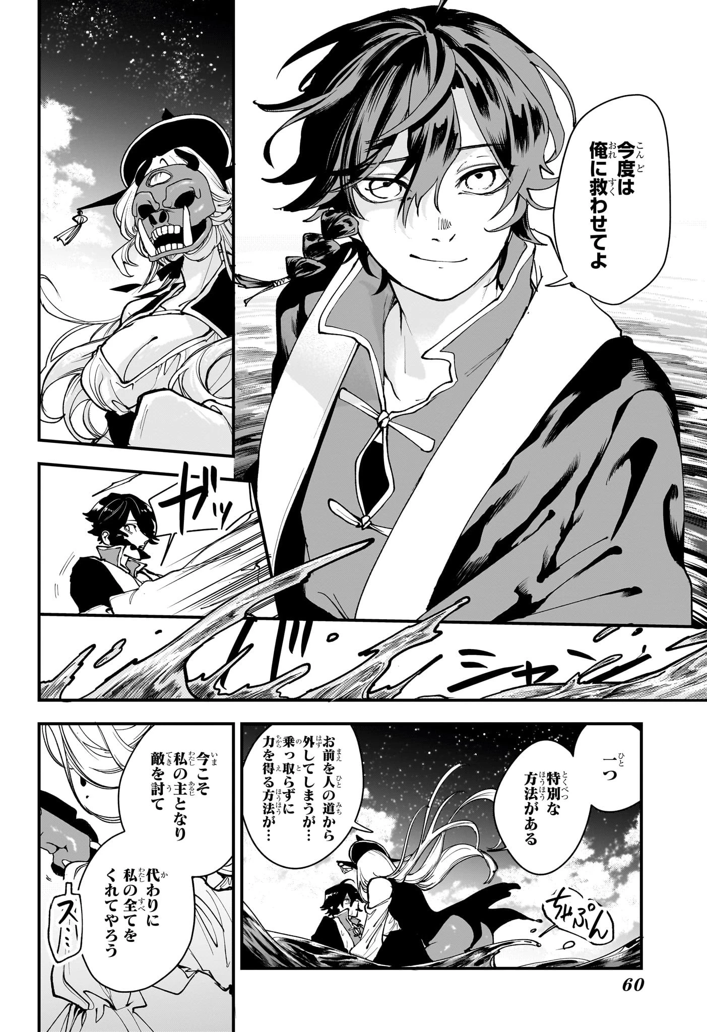 カエデガミ 第1話 - 43