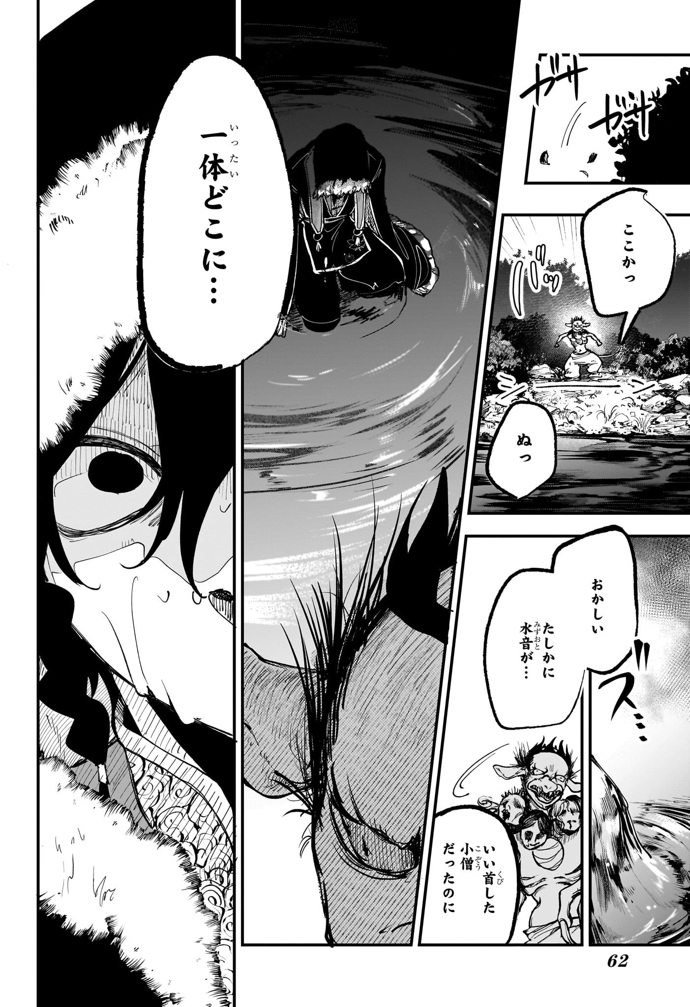 カエデガミ 第1話 - 45