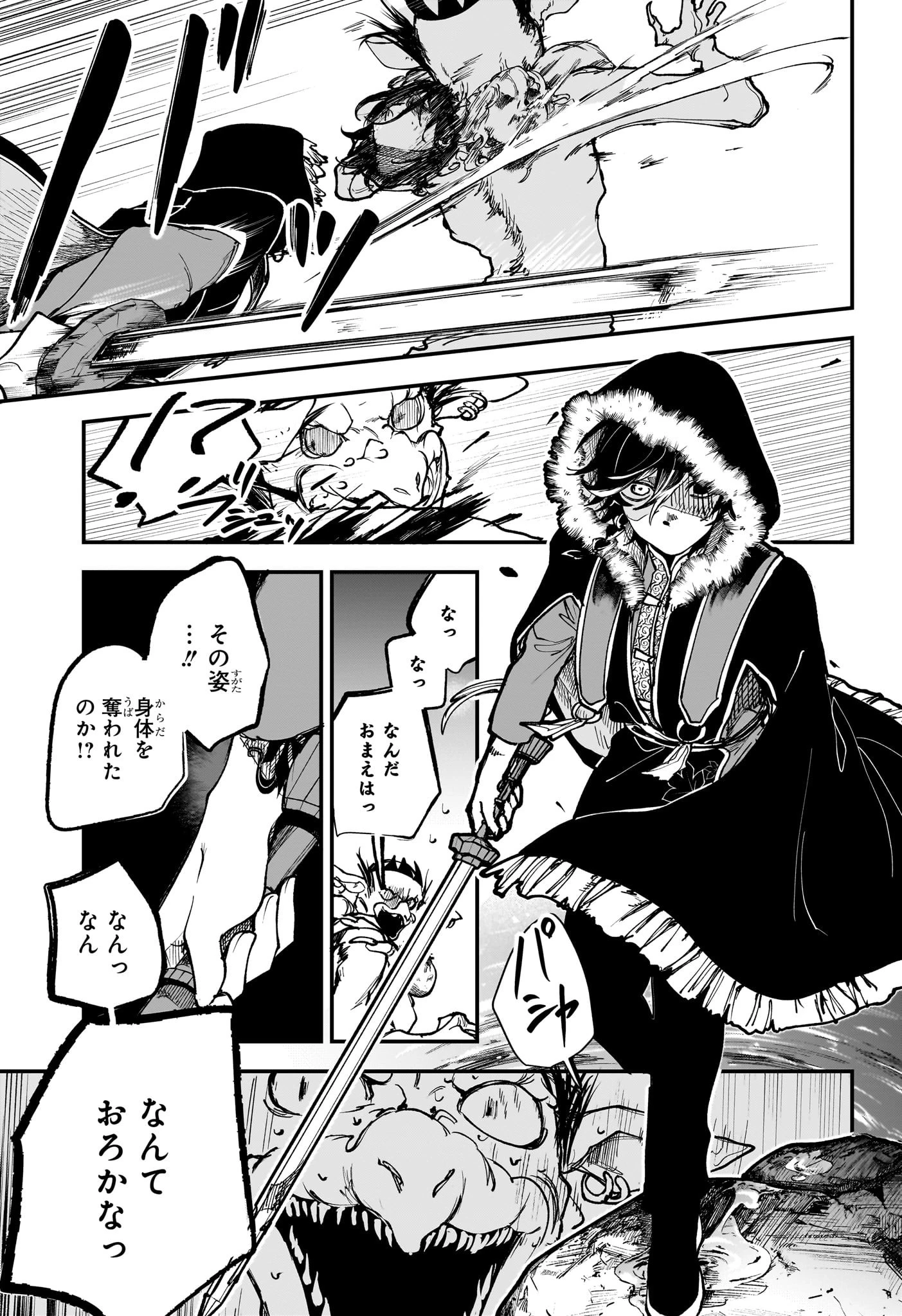 カエデガミ 第1話 - 46