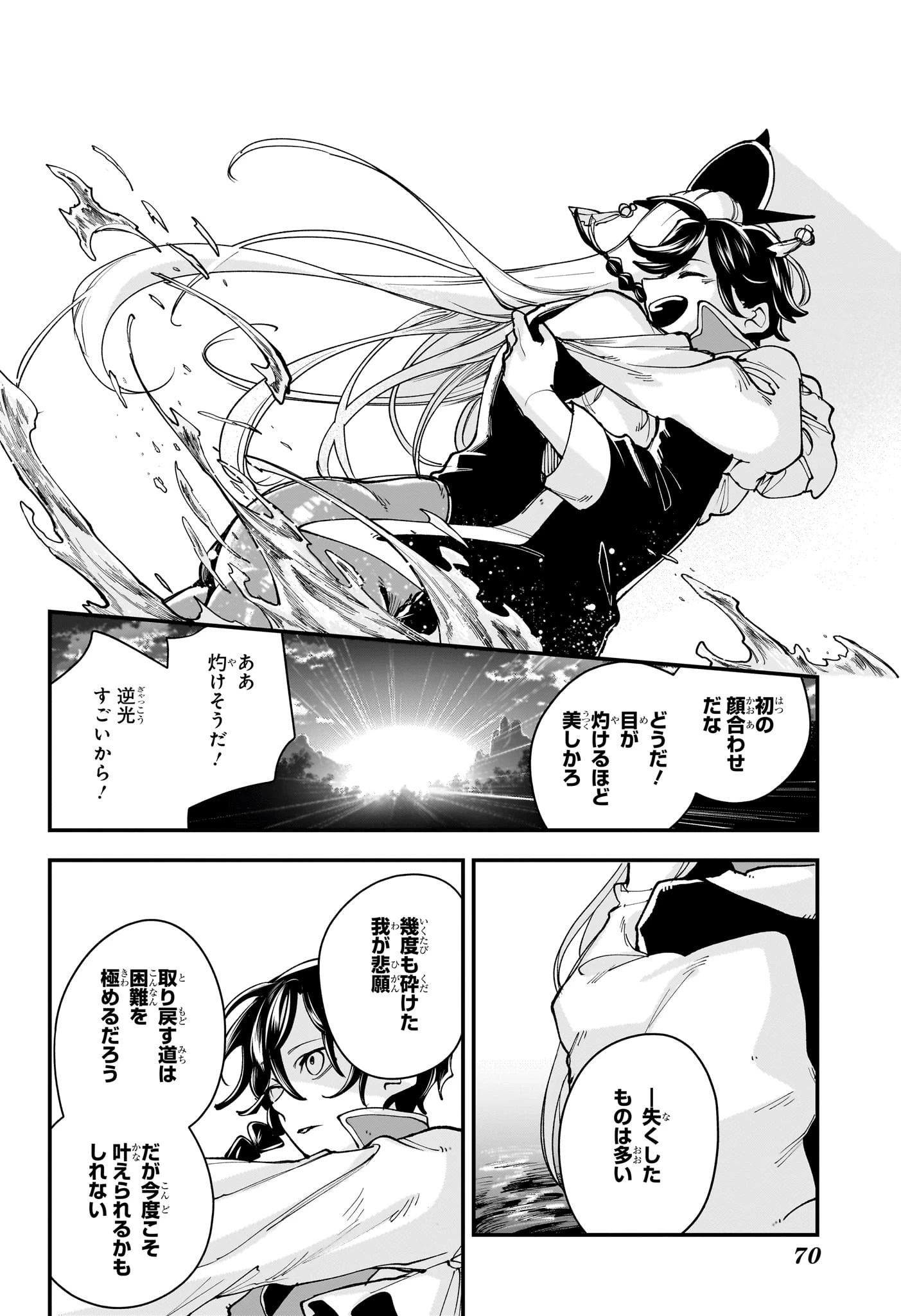 カエデガミ 第1話 - 53