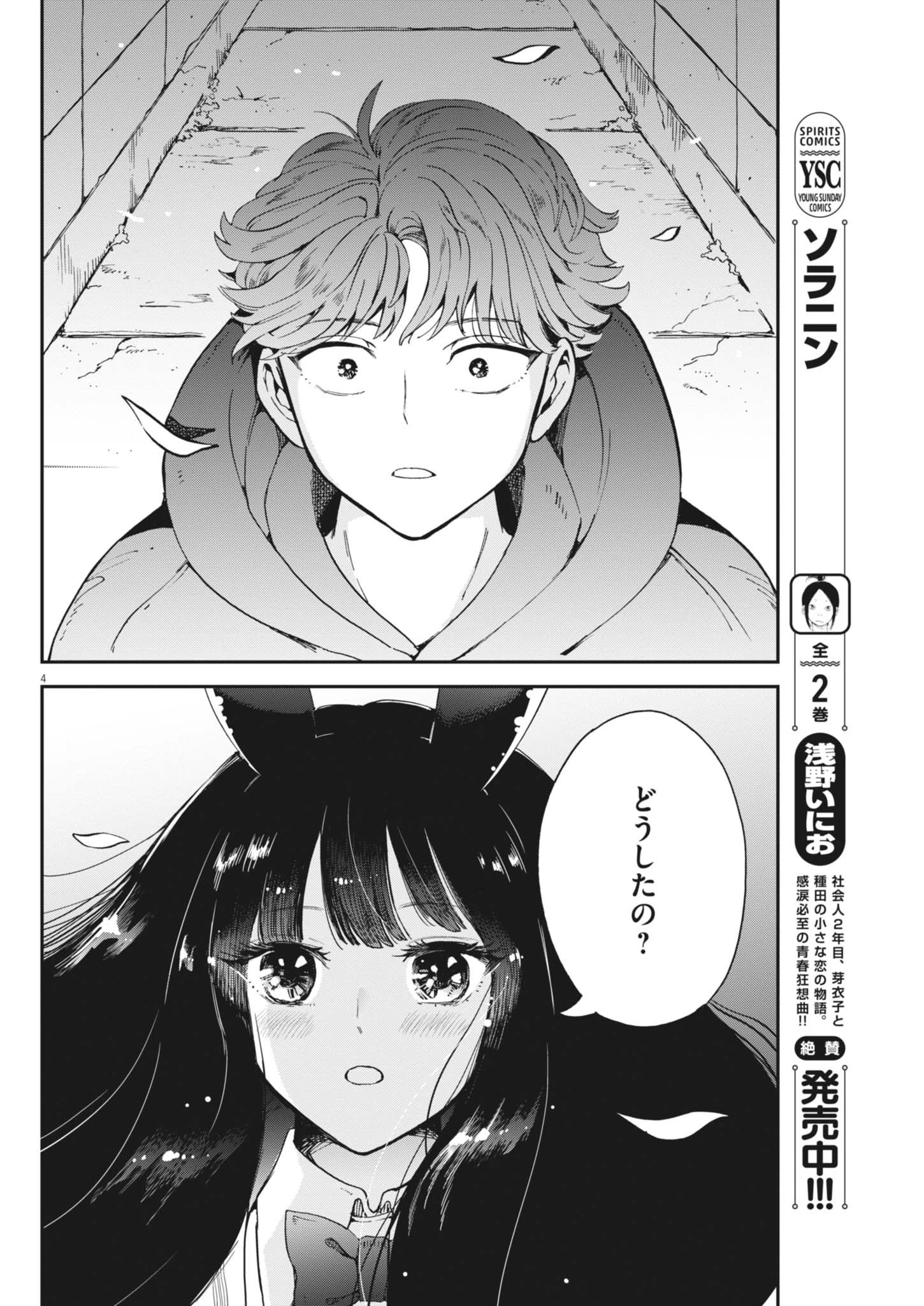 バニーナイト・トリートメント 第2話 - 4