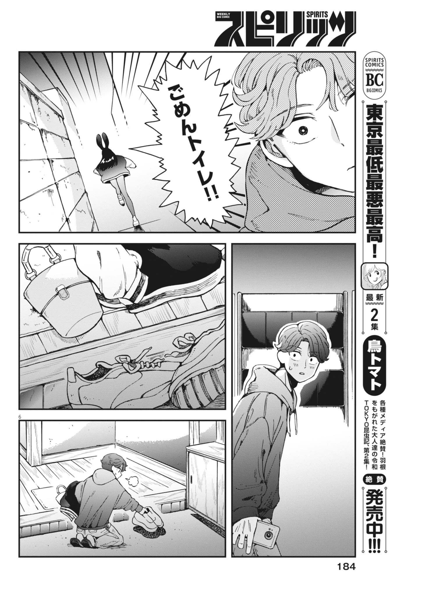 バニーナイト・トリートメント 第2話 - 6