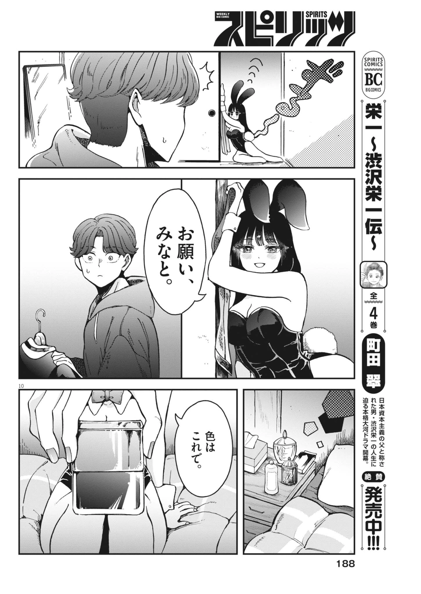 バニーナイト・トリートメント 第2話 - 10