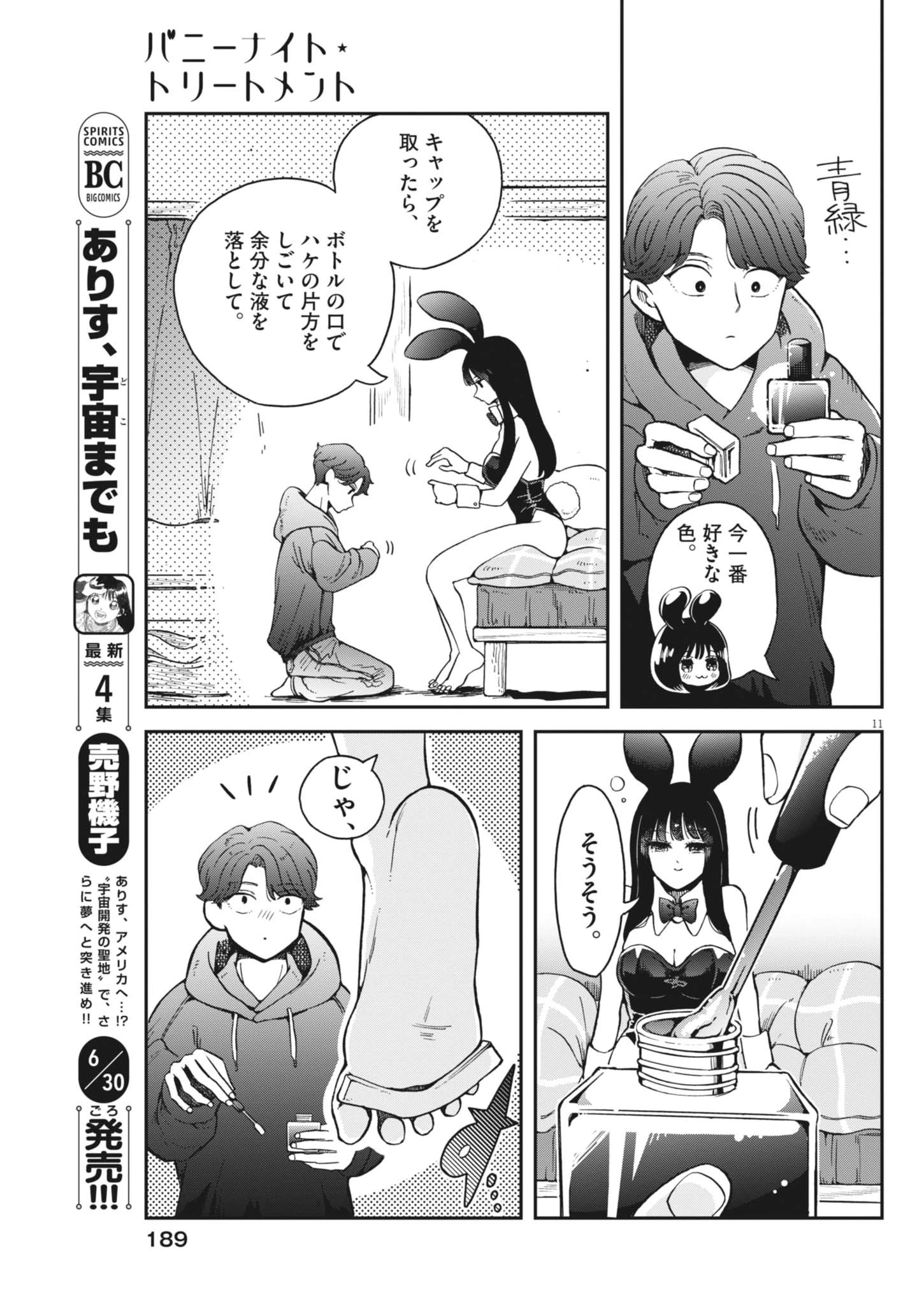 バニーナイト・トリートメント 第2話 - 11