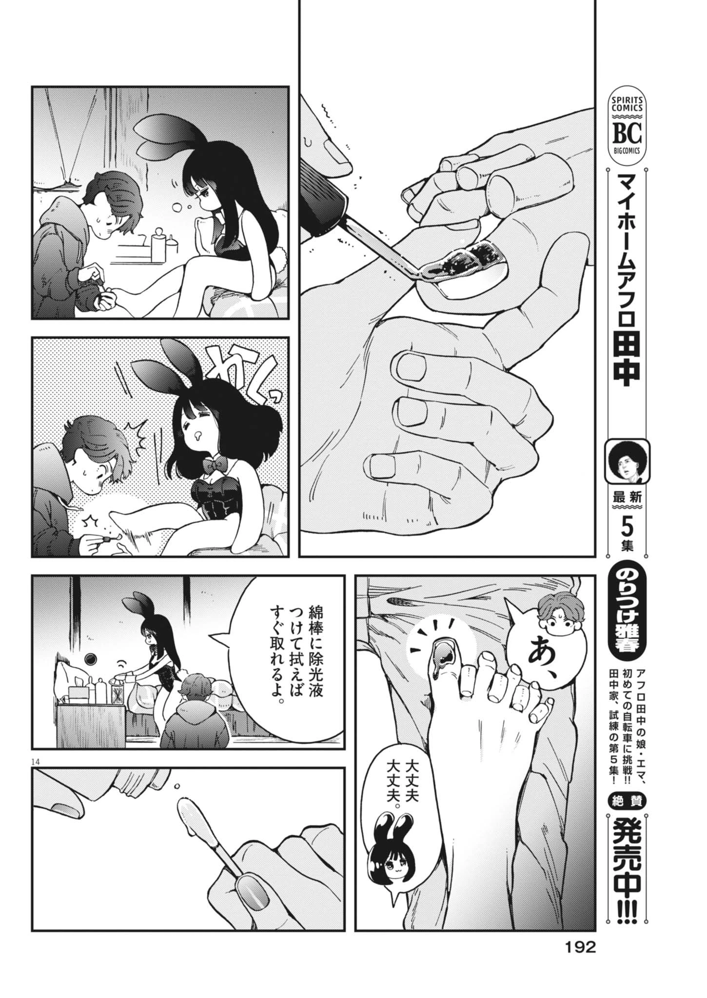 バニーナイト・トリートメント 第2話 - 14