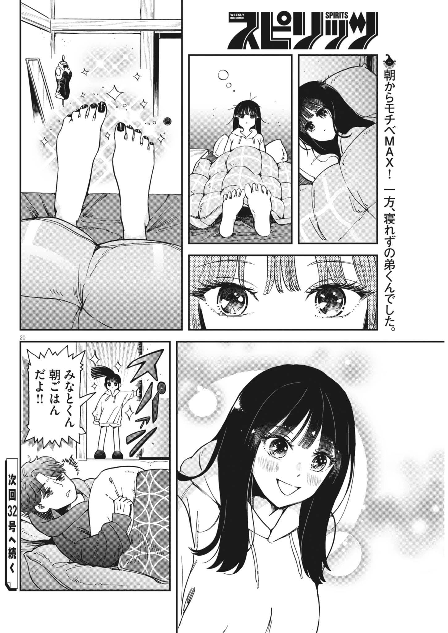 バニーナイト・トリートメント 第2話 - 20