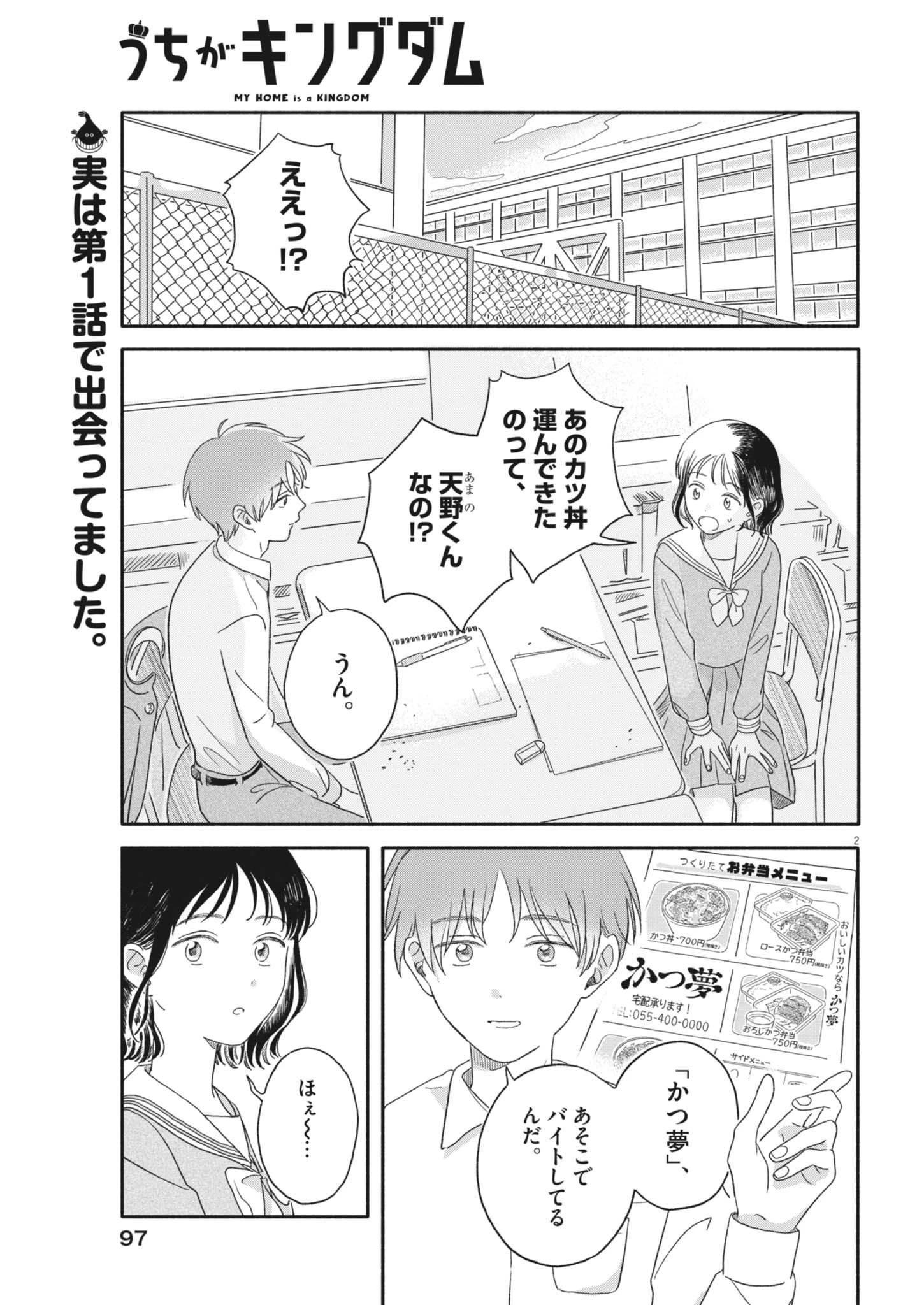 うちがキングダム 第5話 - 2