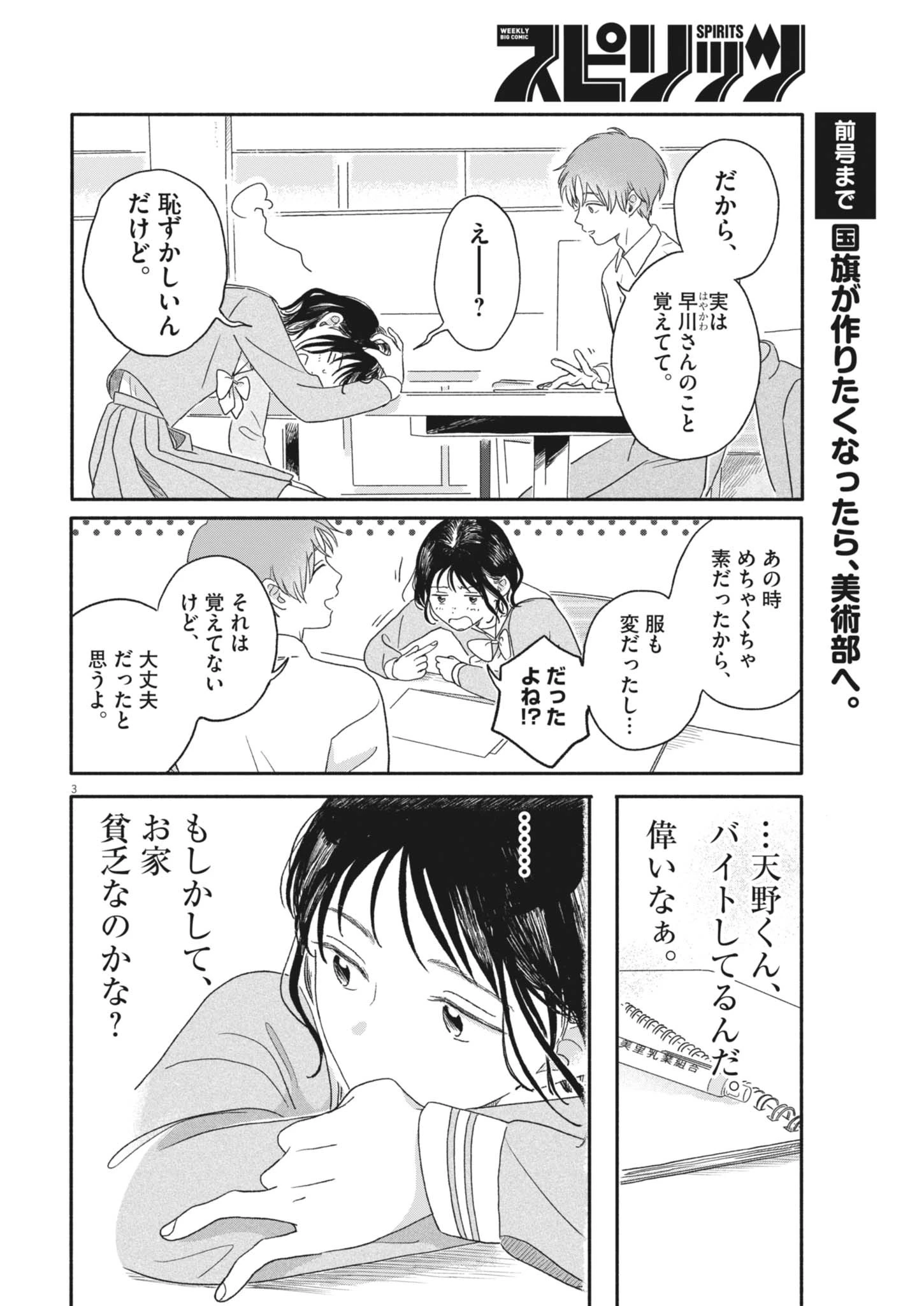 うちがキングダム 第5話 - 3