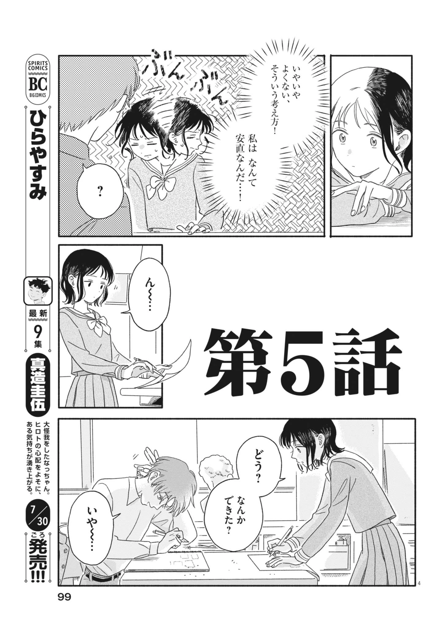 うちがキングダム 第5話 - 4