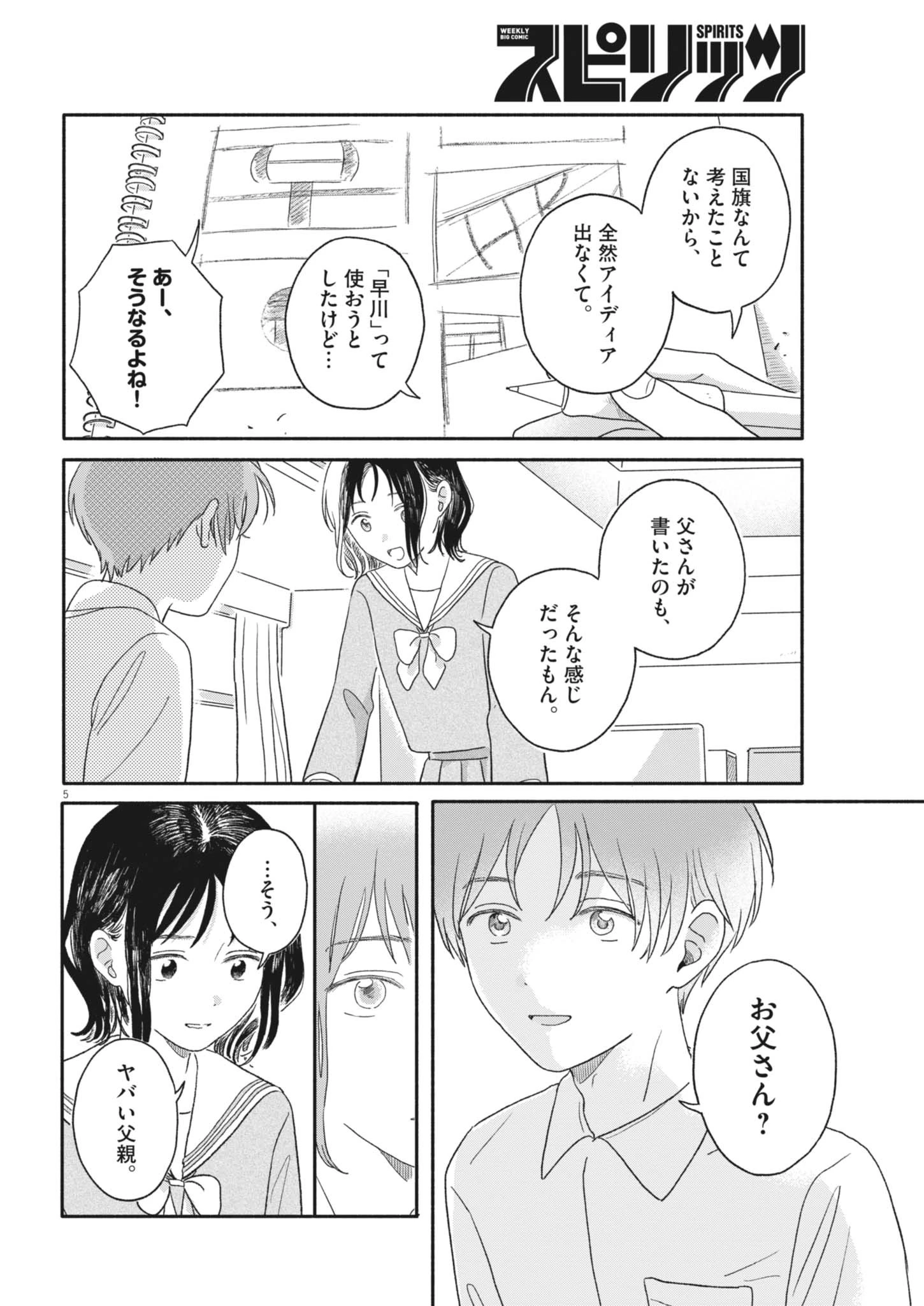 うちがキングダム 第5話 - 5