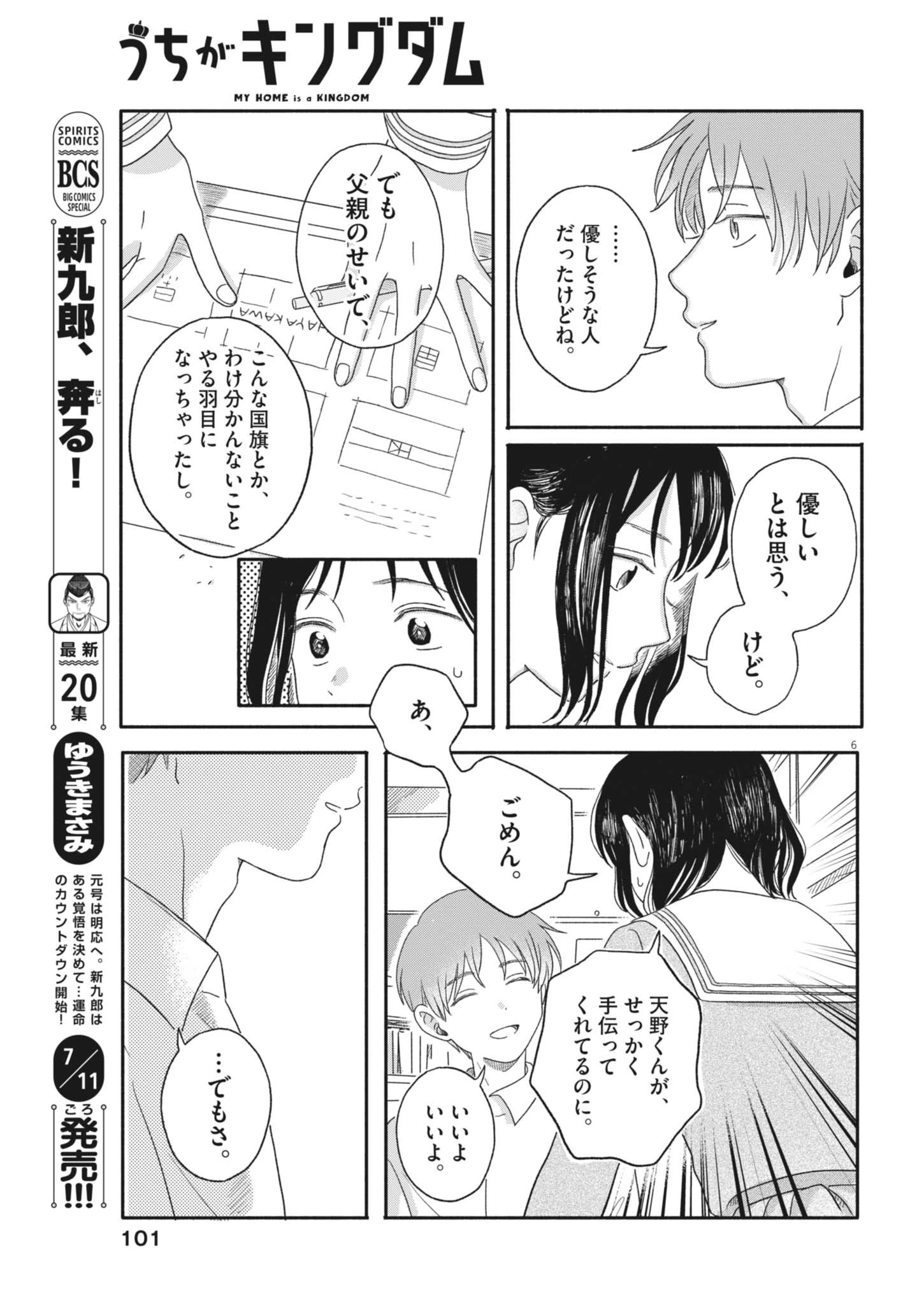うちがキングダム 第5話 - 6