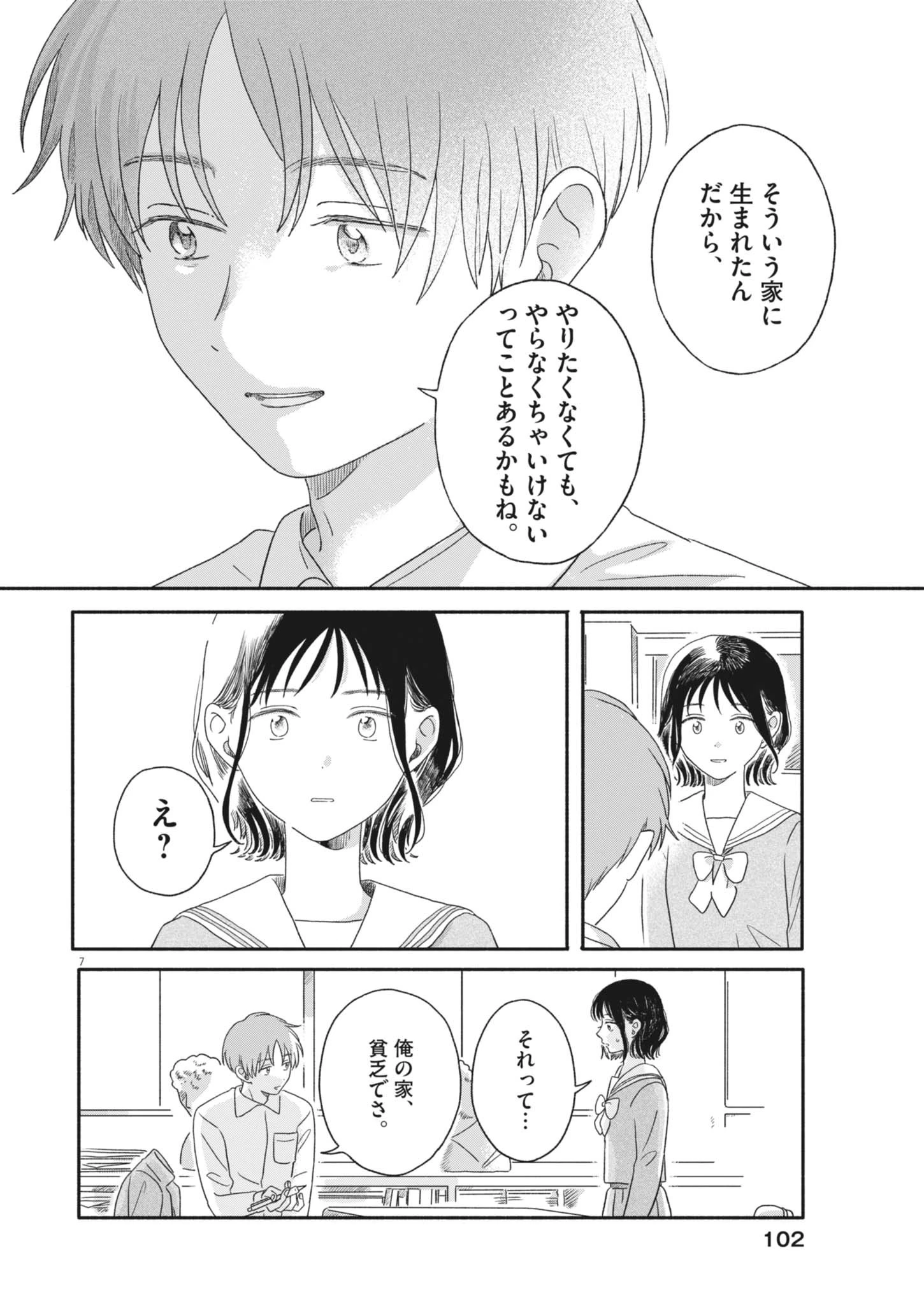 うちがキングダム 第5話 - 7