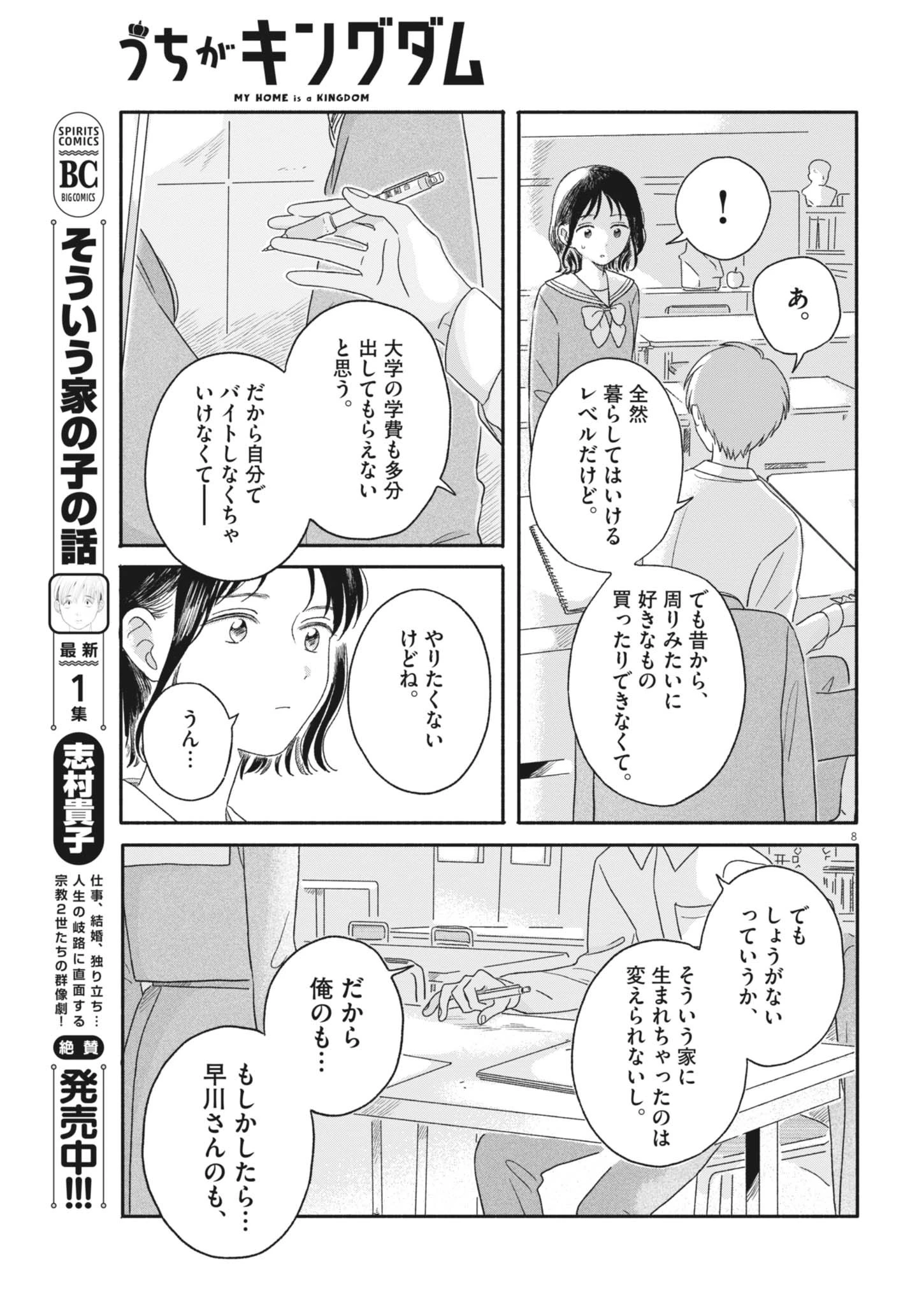 うちがキングダム 第5話 - 8