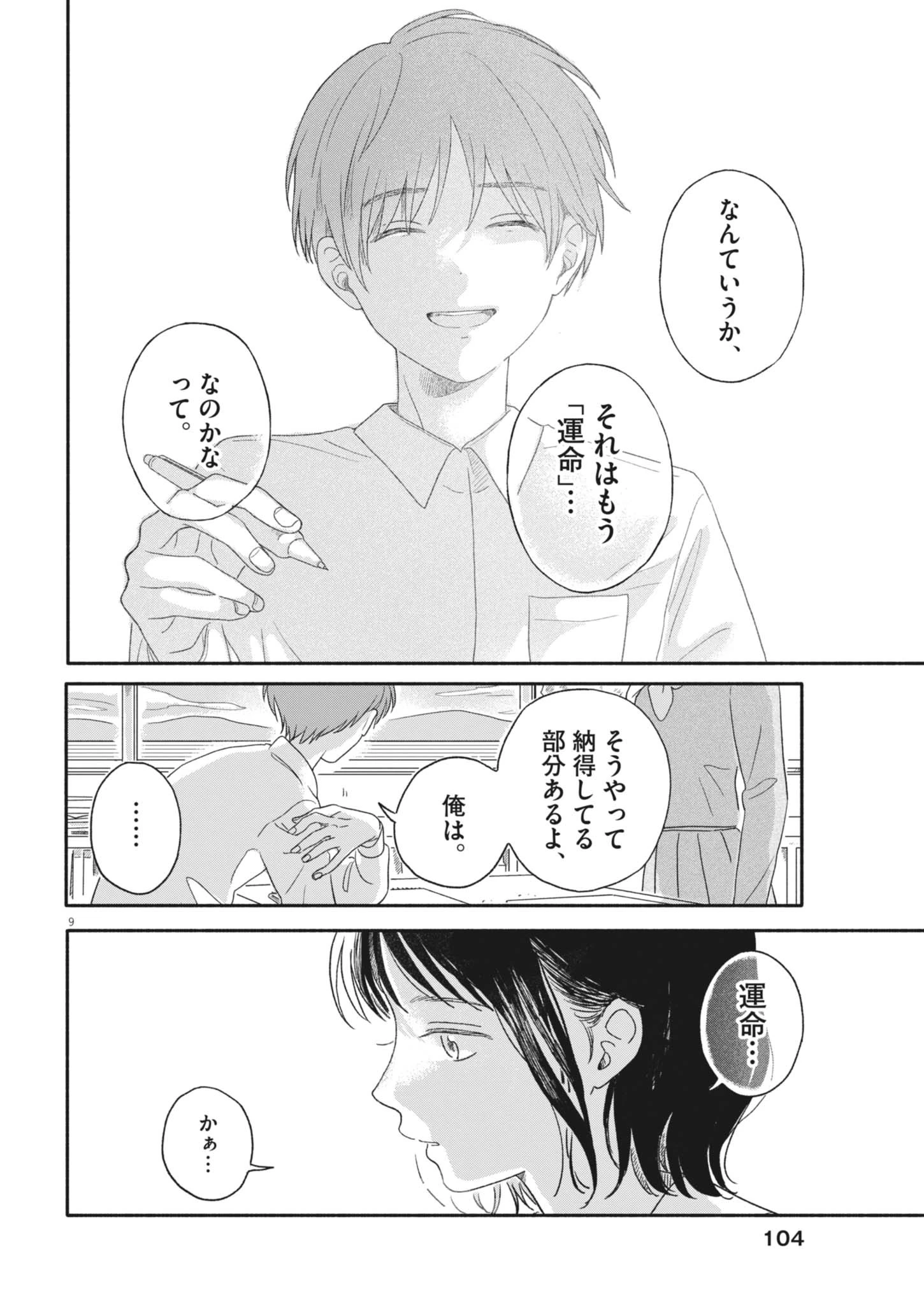 うちがキングダム 第5話 - 9