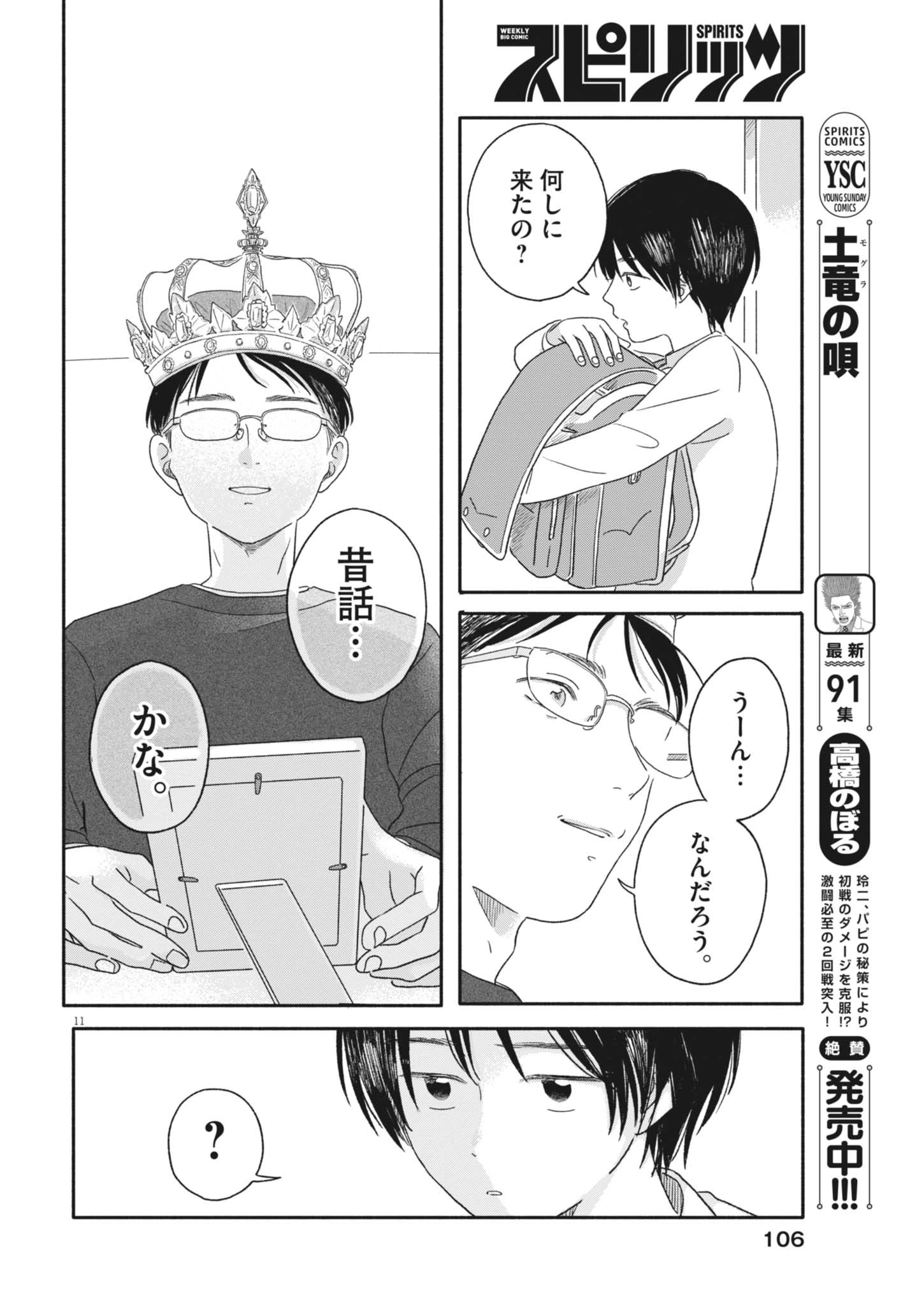 うちがキングダム 第5話 - 11