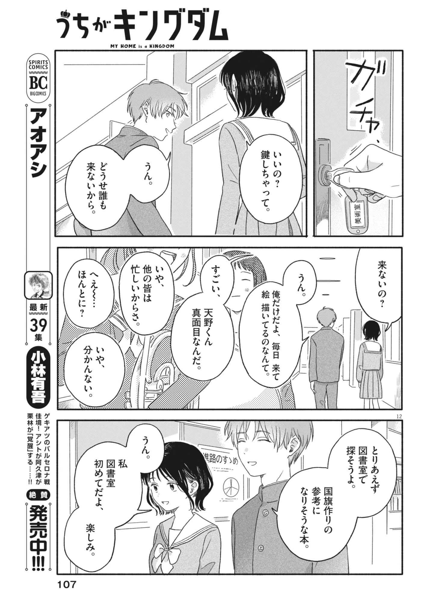 うちがキングダム 第5話 - 12