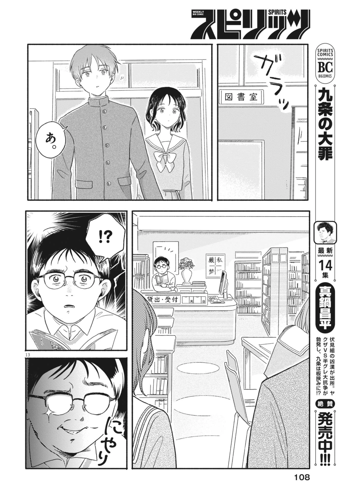 うちがキングダム 第5話 - 13